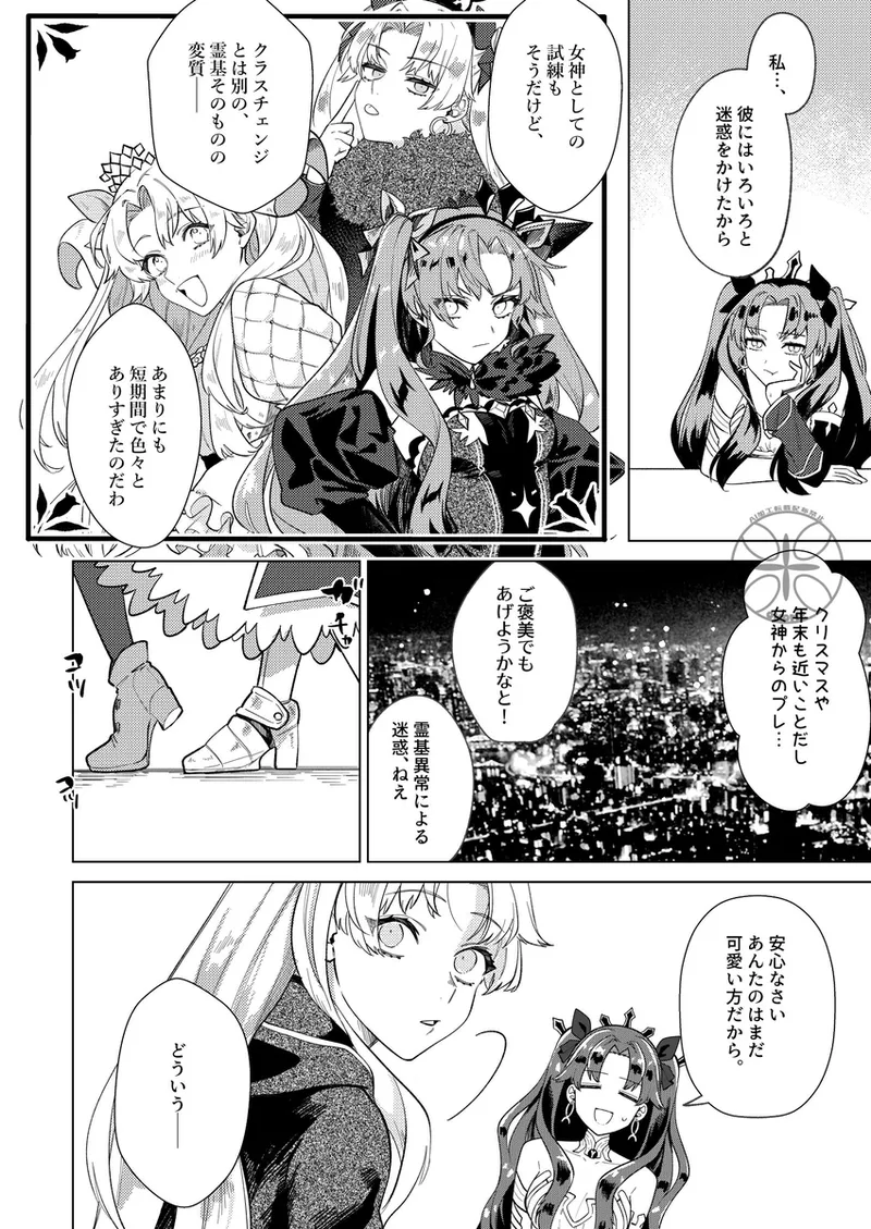 megami-sama no ongaeshi charenji page 5 full