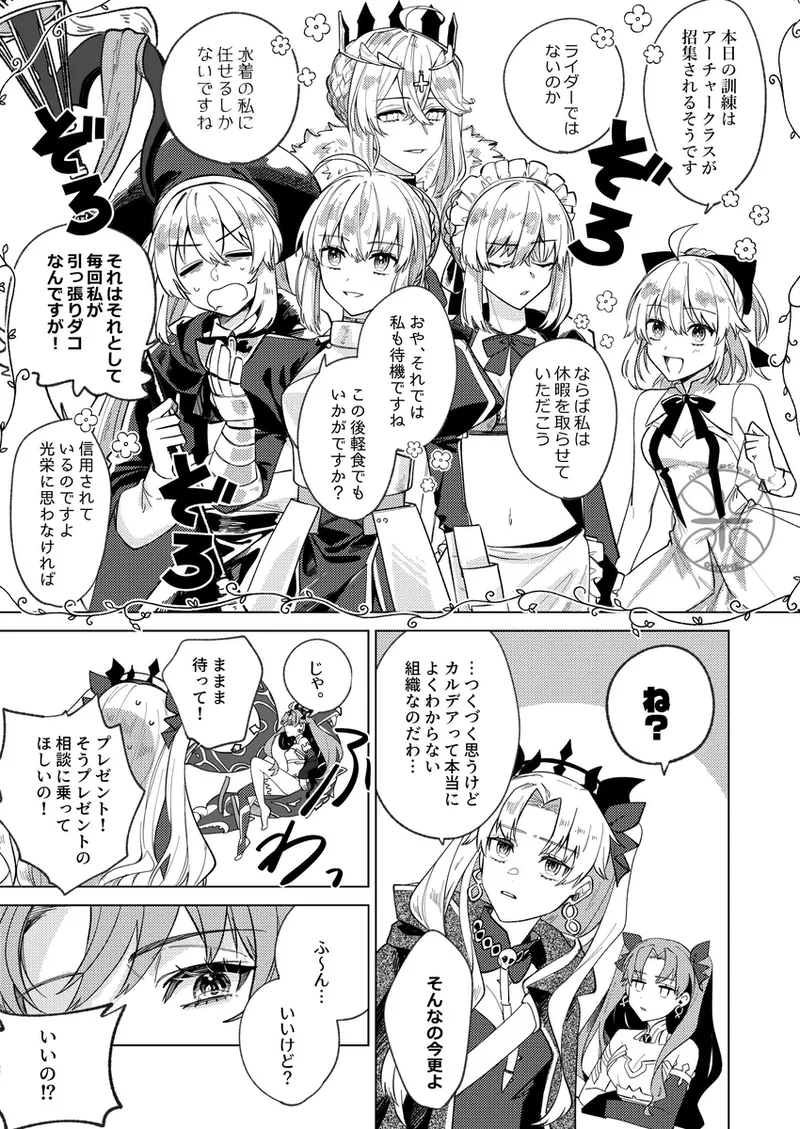 megami-sama no ongaeshi charenji page 6 full