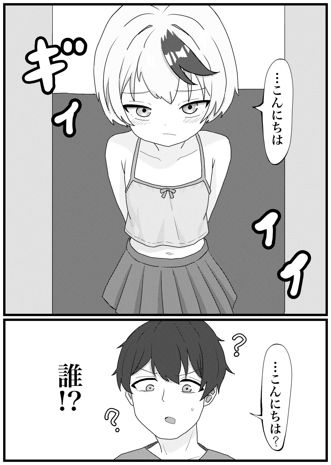 Sei o Nobashitai Shougakusei ga Kikaika Shite Kahanshin Oite Kaetta node Okashi Tsukusu Hanashi page 2 full