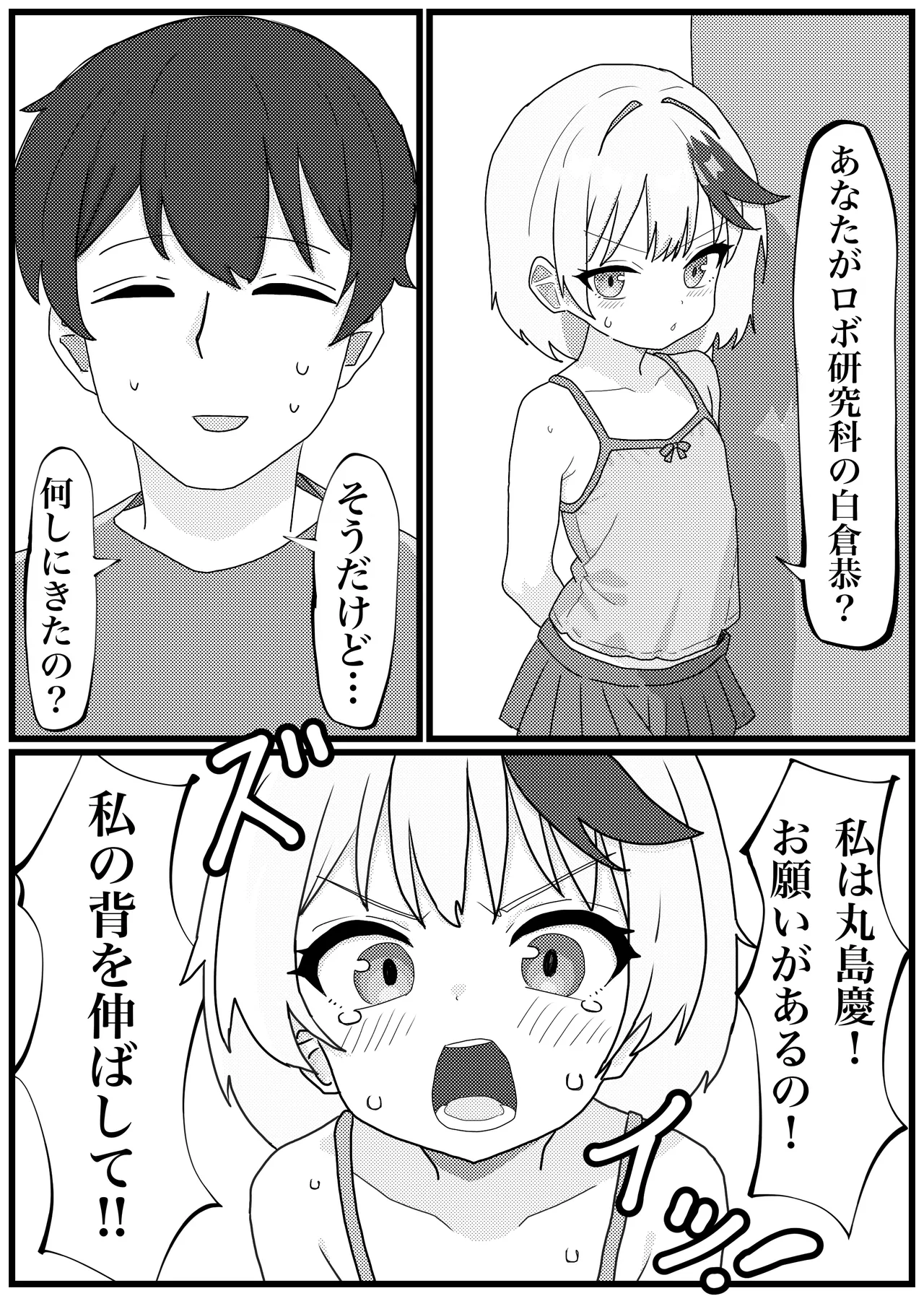 Sei o Nobashitai Shougakusei ga Kikaika Shite Kahanshin Oite Kaetta node Okashi Tsukusu Hanashi page 3 full