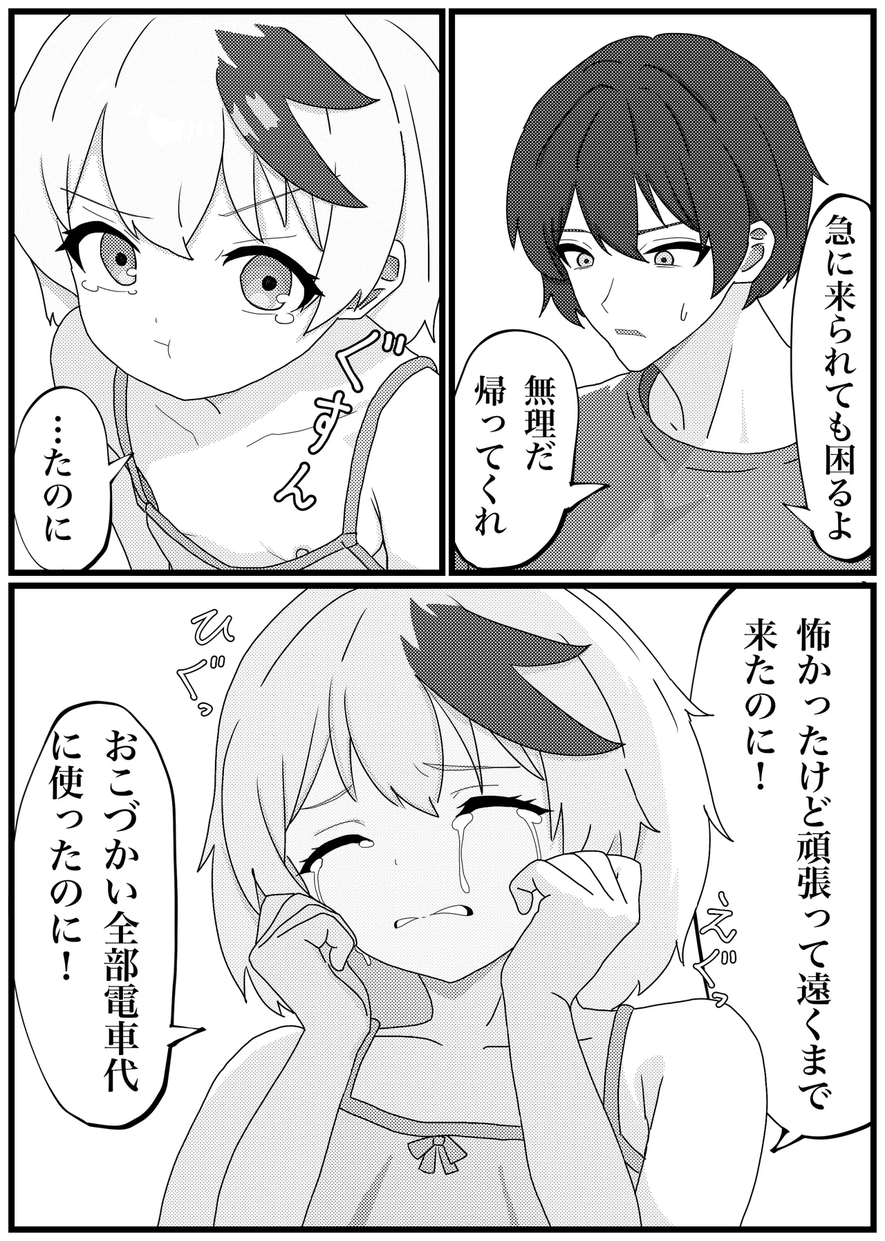 Sei o Nobashitai Shougakusei ga Kikaika Shite Kahanshin Oite Kaetta node Okashi Tsukusu Hanashi page 4 full