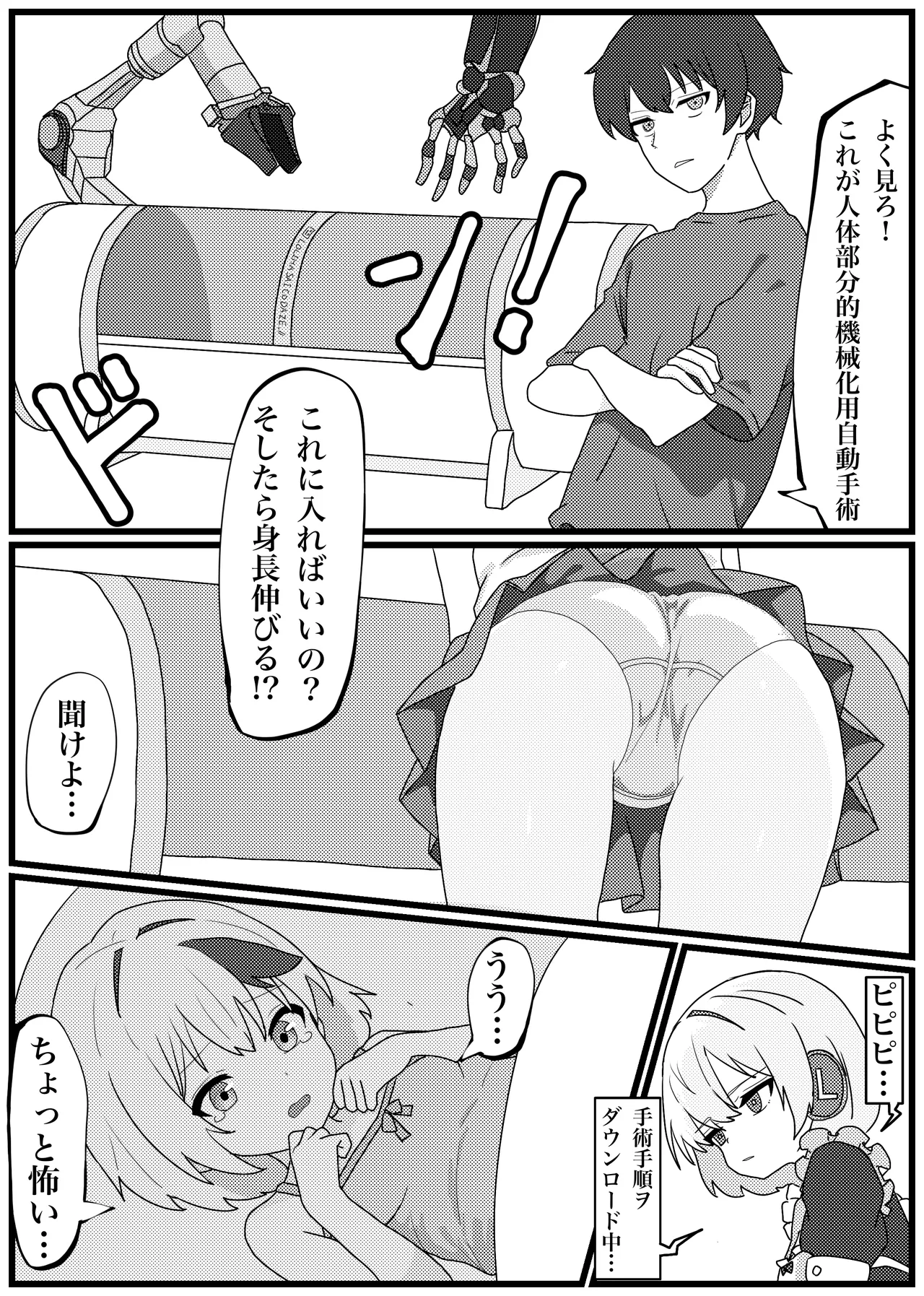 Sei o Nobashitai Shougakusei ga Kikaika Shite Kahanshin Oite Kaetta node Okashi Tsukusu Hanashi page 6 full