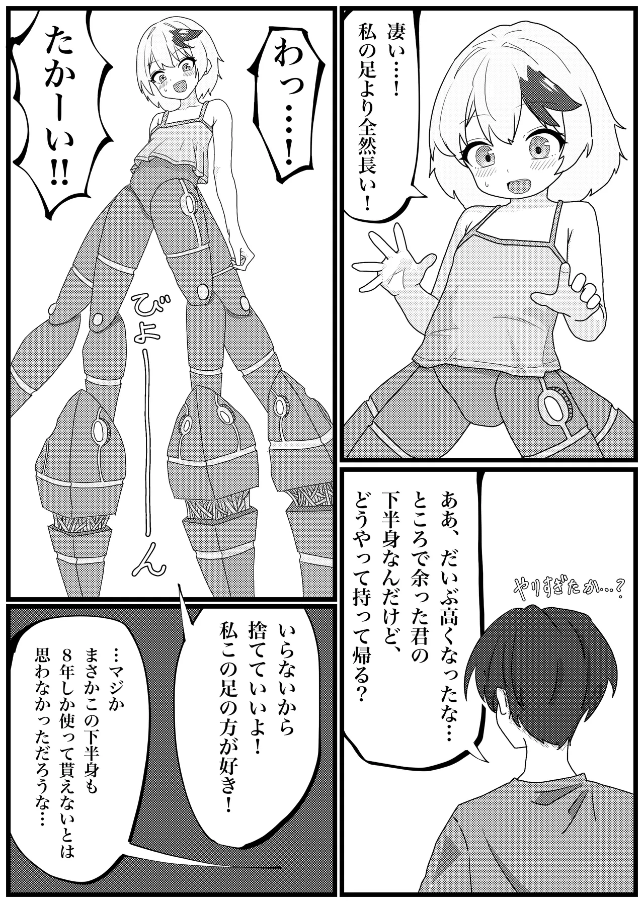 Sei o Nobashitai Shougakusei ga Kikaika Shite Kahanshin Oite Kaetta node Okashi Tsukusu Hanashi page 8 full