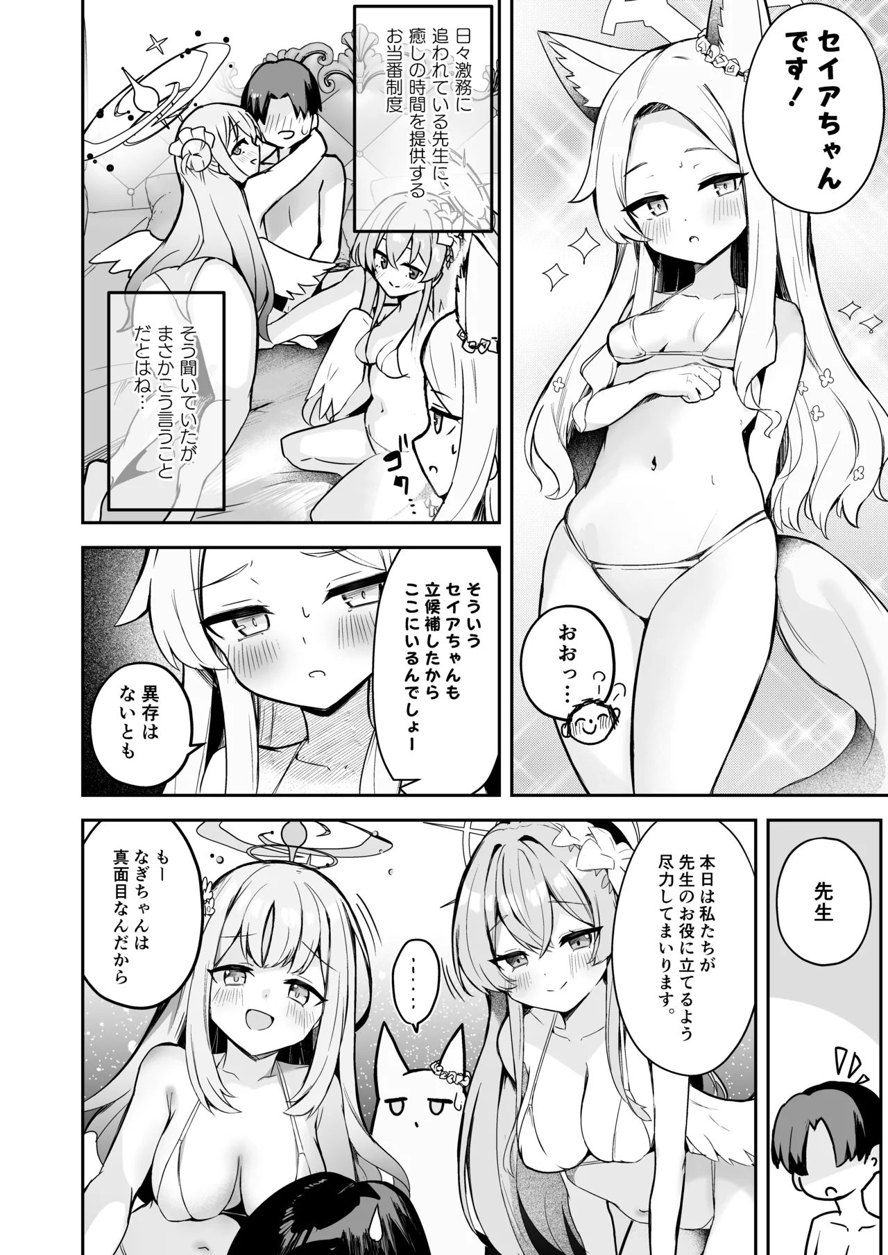 DOKI DOKI!! YORU NO TEA PARTY page 3 full