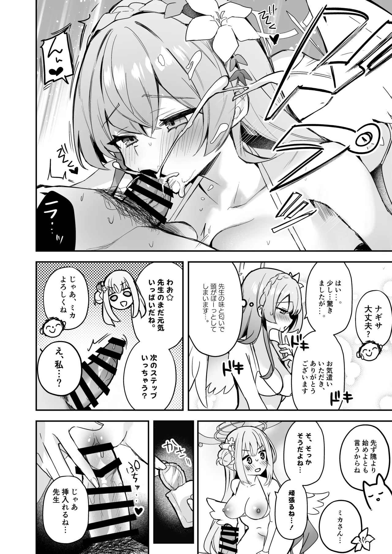 DOKI DOKI!! YORU NO TEA PARTY page 7 full