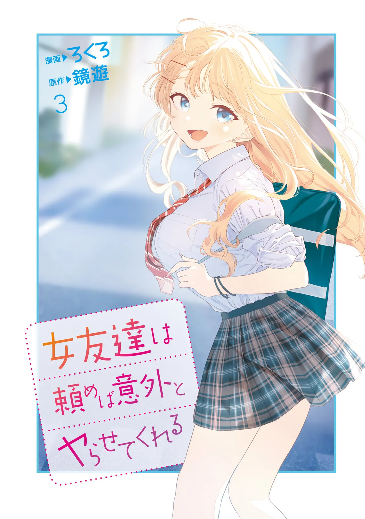 Onna Tomodachi wa Tanomeba Igaito Yarasete Kureru Volume 3 page 3 full