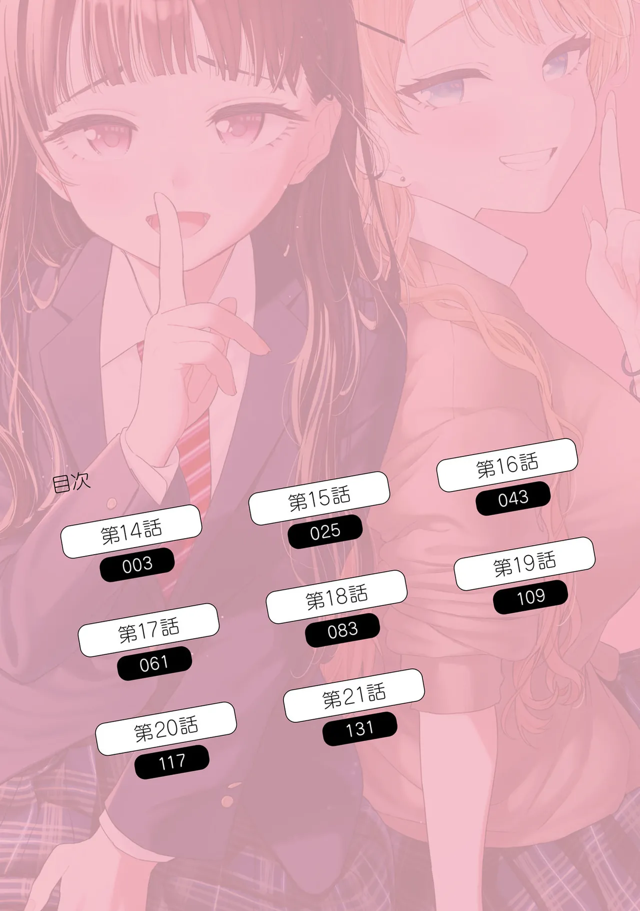 Onna Tomodachi wa Tanomeba Igaito Yarasete Kureru Volume 3 page 4 full