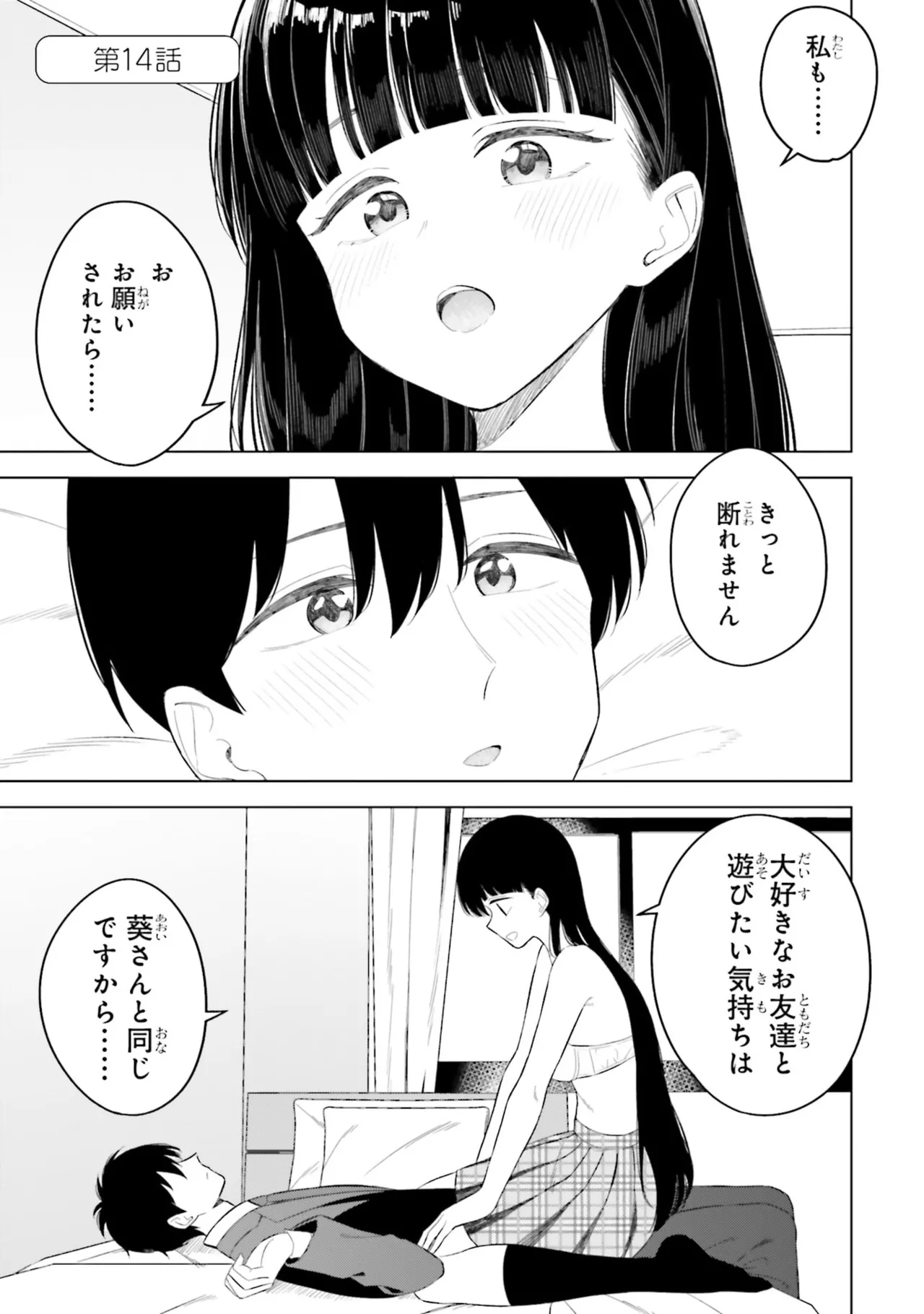 Onna Tomodachi wa Tanomeba Igaito Yarasete Kureru Volume 3 page 5 full