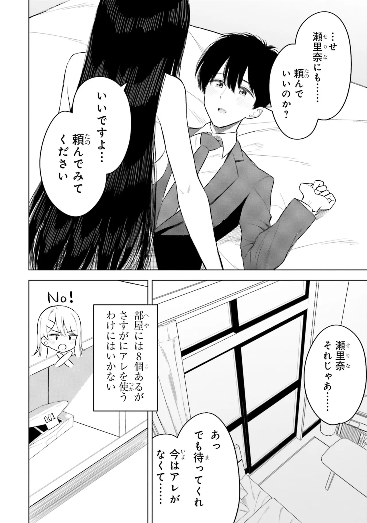 Onna Tomodachi wa Tanomeba Igaito Yarasete Kureru Volume 3 page 6 full
