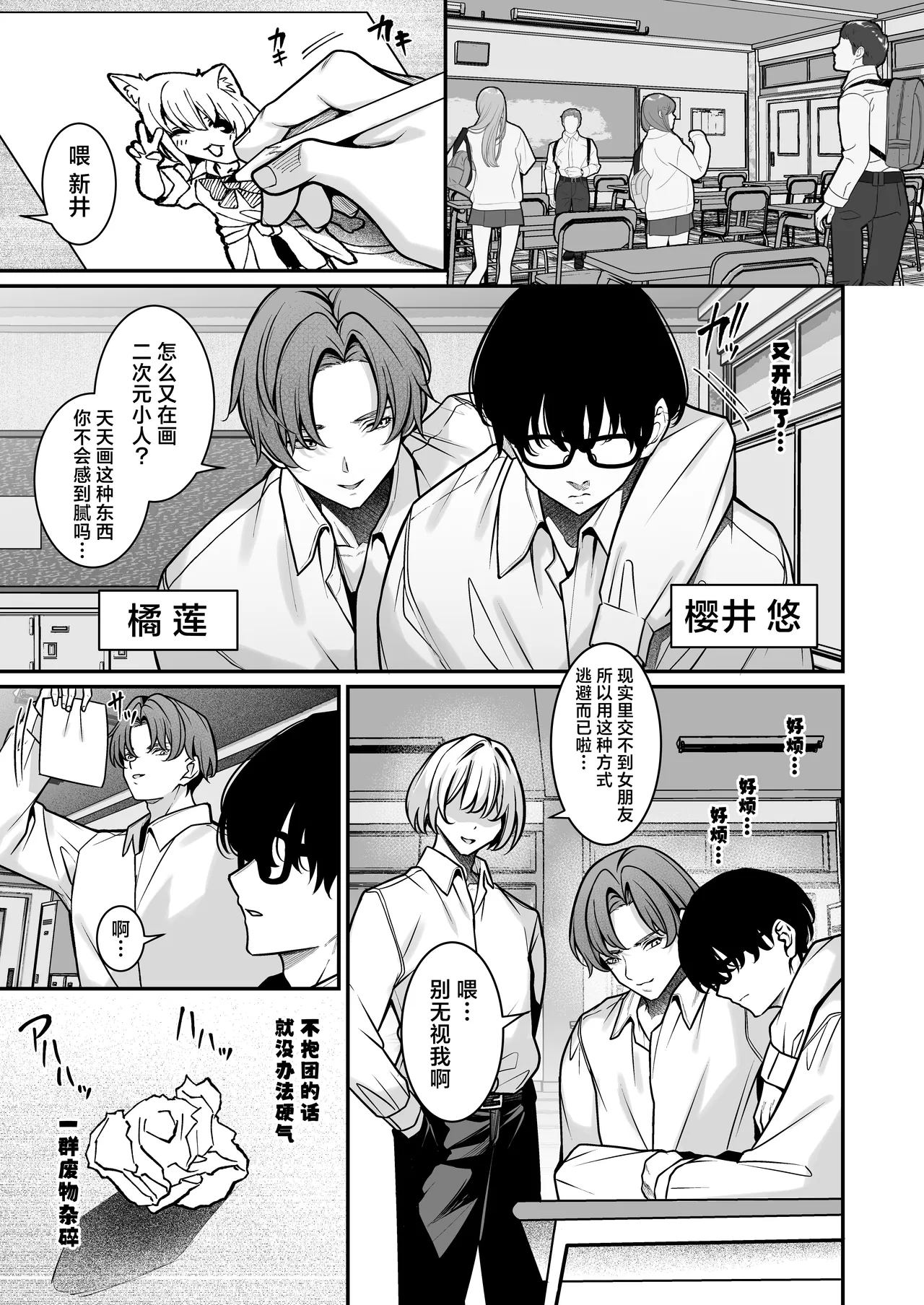 Otaku ni Yasashii Gal wa Aitsu no Kanojo | 对御宅族温柔以待的辣妹竟是那家伙的女友 page 3 full