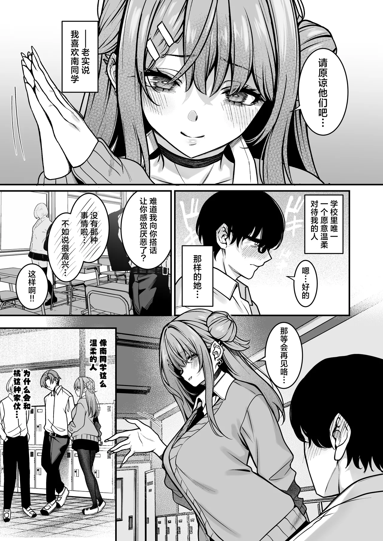 Otaku ni Yasashii Gal wa Aitsu no Kanojo | 对御宅族温柔以待的辣妹竟是那家伙的女友 page 5 full