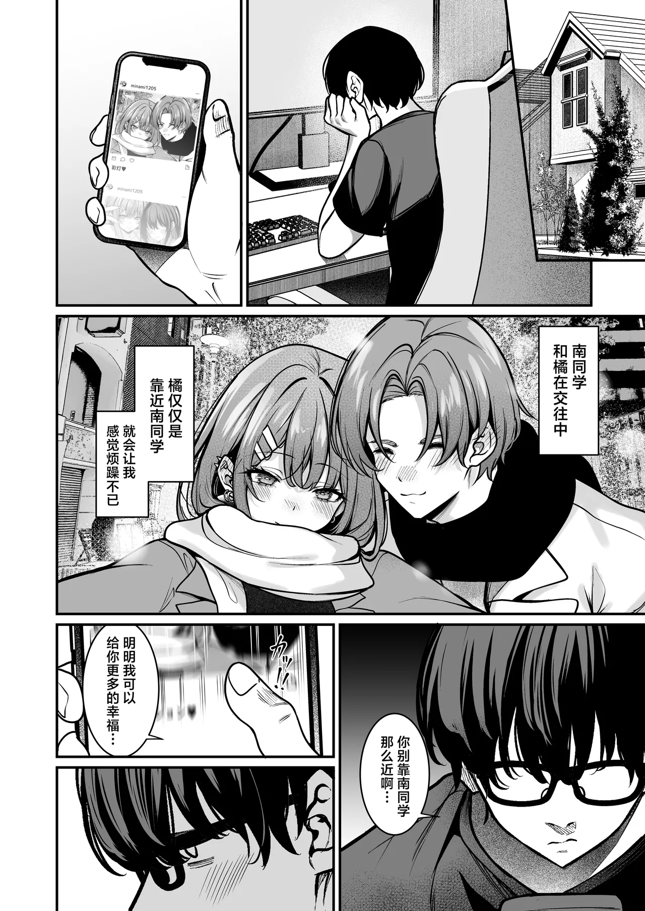 Otaku ni Yasashii Gal wa Aitsu no Kanojo | 对御宅族温柔以待的辣妹竟是那家伙的女友 page 6 full