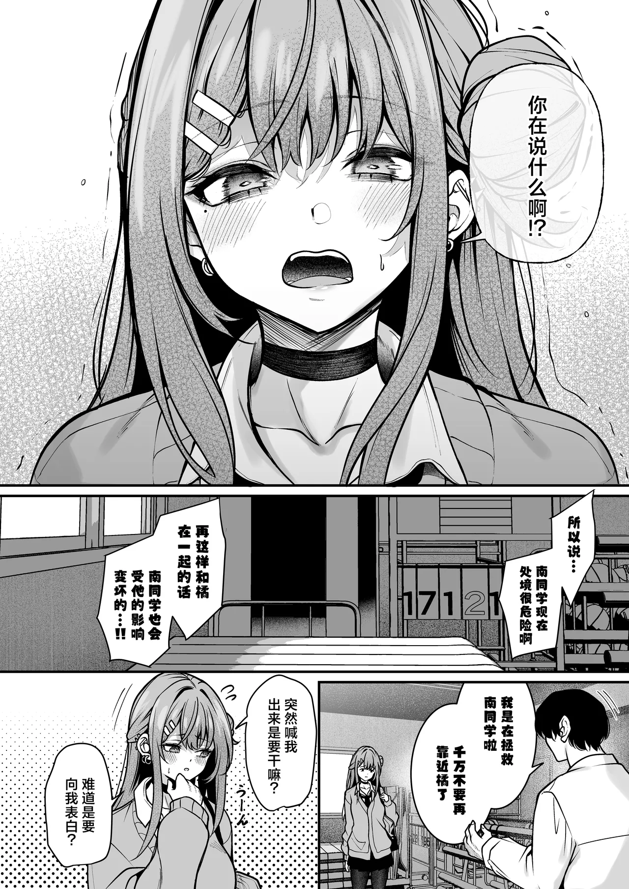 Otaku ni Yasashii Gal wa Aitsu no Kanojo | 对御宅族温柔以待的辣妹竟是那家伙的女友 page 8 full