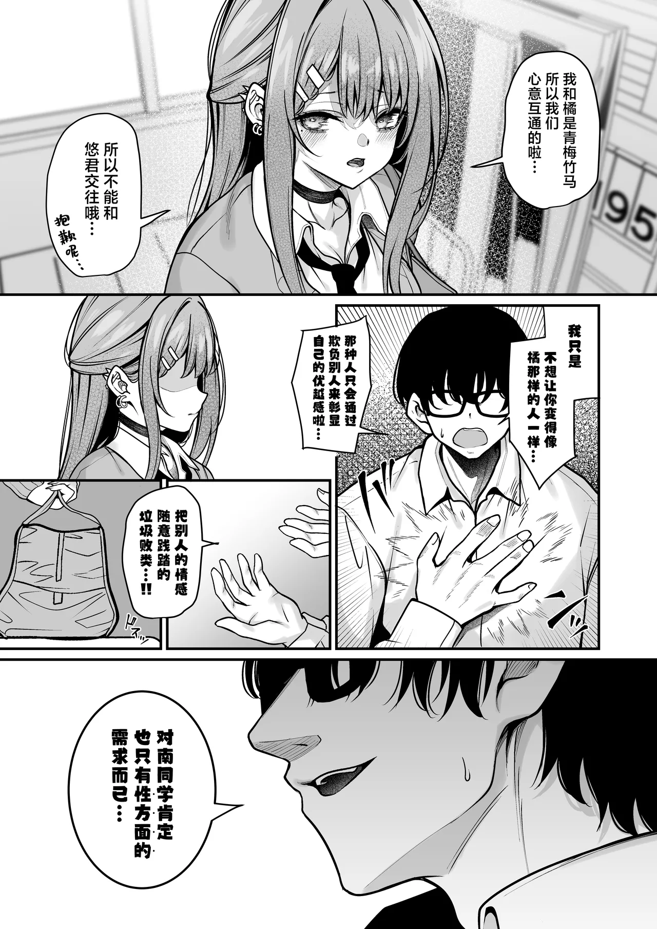 Otaku ni Yasashii Gal wa Aitsu no Kanojo | 对御宅族温柔以待的辣妹竟是那家伙的女友 page 9 full