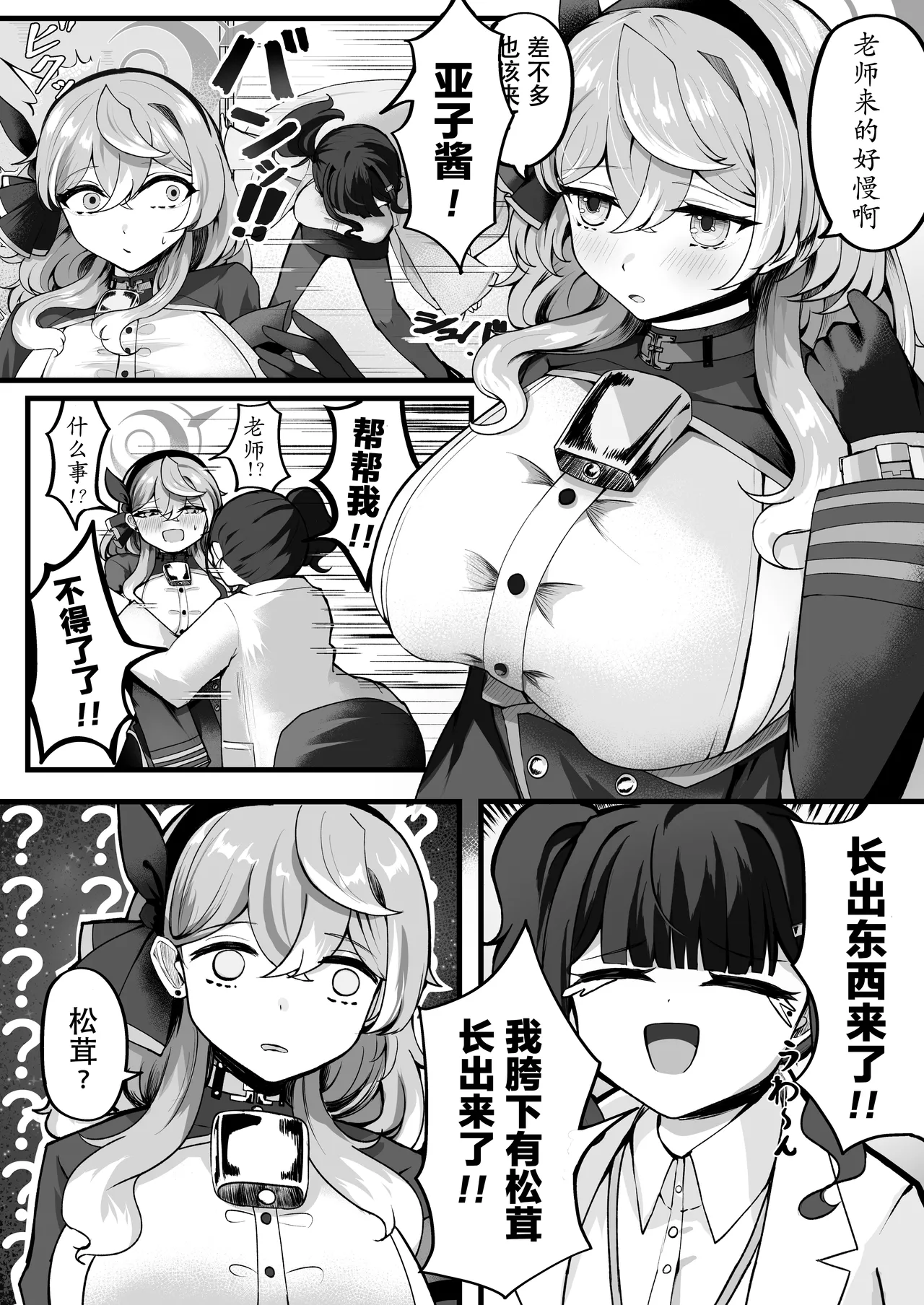 Tasukete Ako-chan Haechatta | 帮帮我亚子酱，我“长出来”啦 page 4 full