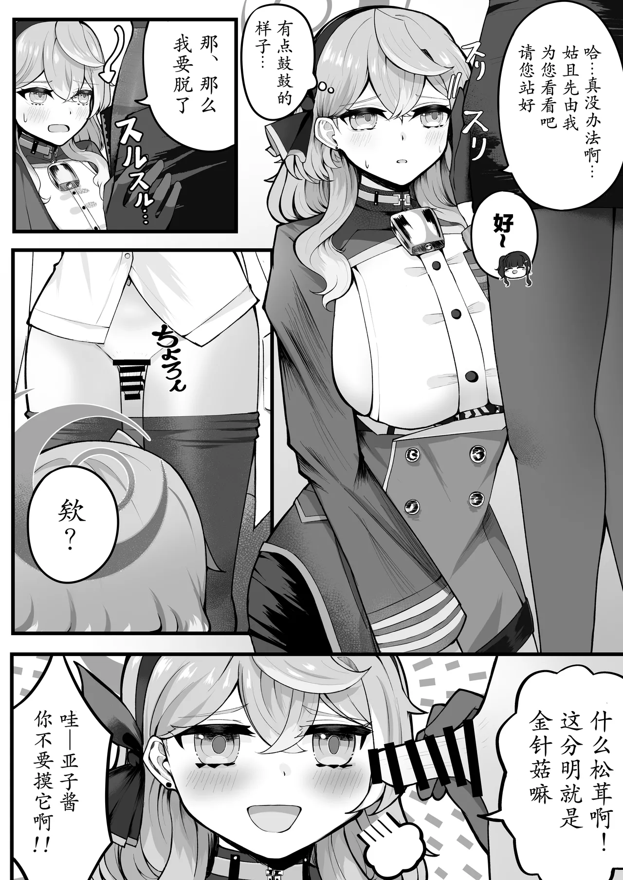 Tasukete Ako-chan Haechatta | 帮帮我亚子酱，我“长出来”啦 page 6 full