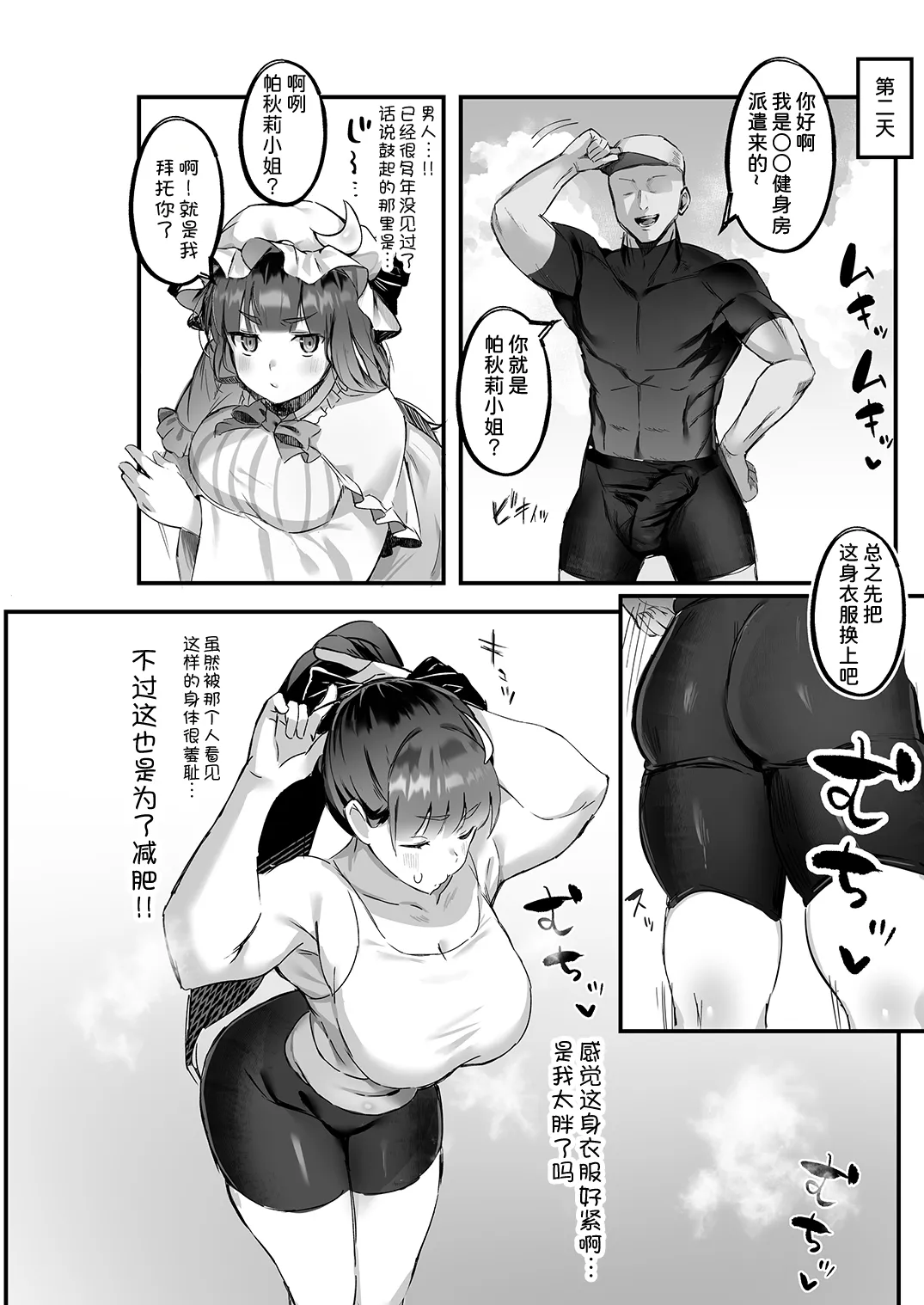 Muchimuchi Patchouli to SEX Diet suru Hanashi page 6 full