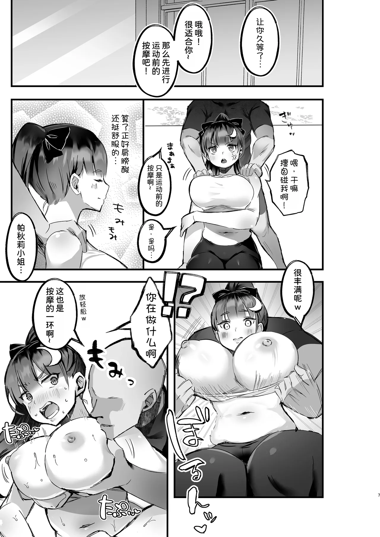 Muchimuchi Patchouli to SEX Diet suru Hanashi page 7 full