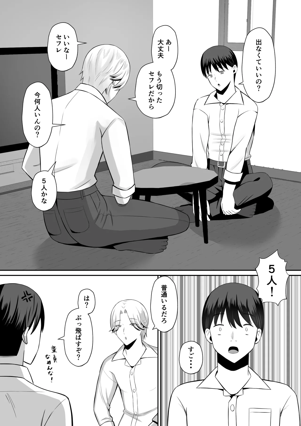 禁断の母子スワッピング〜母親交換で本当の性癖に目覚めた母と俺 page 6 full