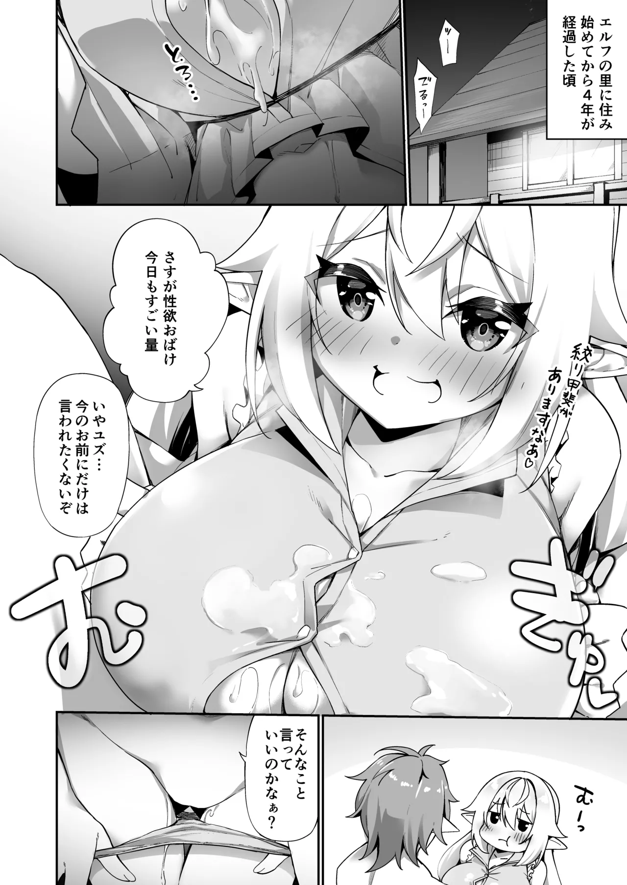Yuzu to Shizuki no Osesse Mini Manga page 1 full