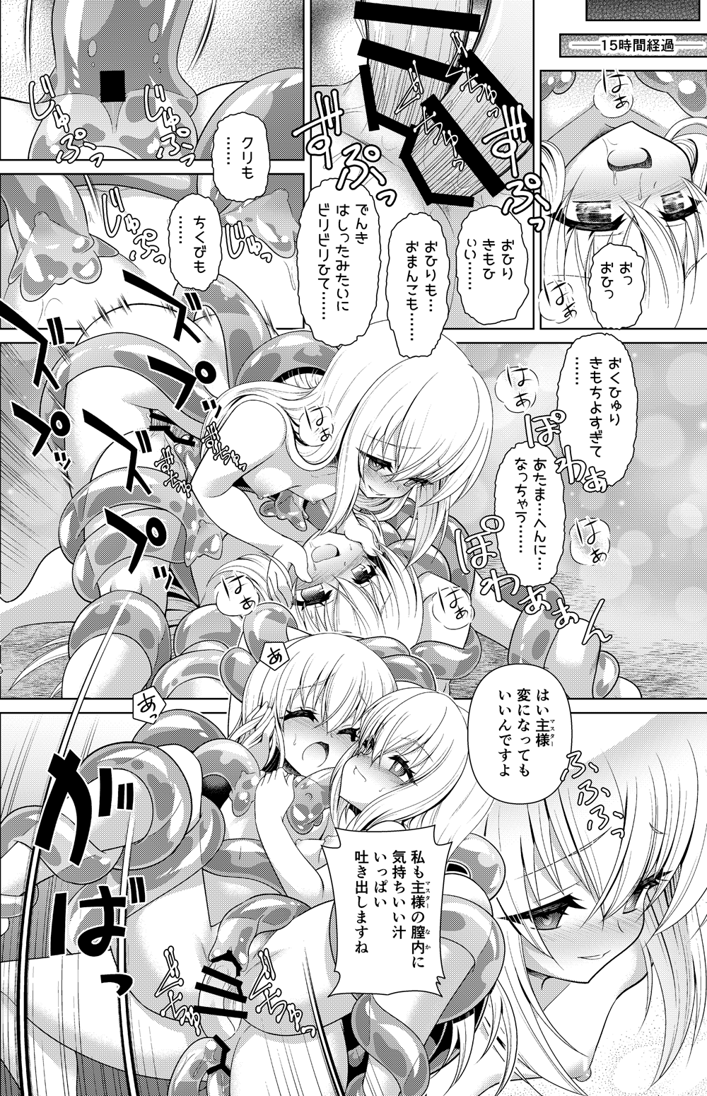 Rimuru & Ciel Futaana Kan page 7 full