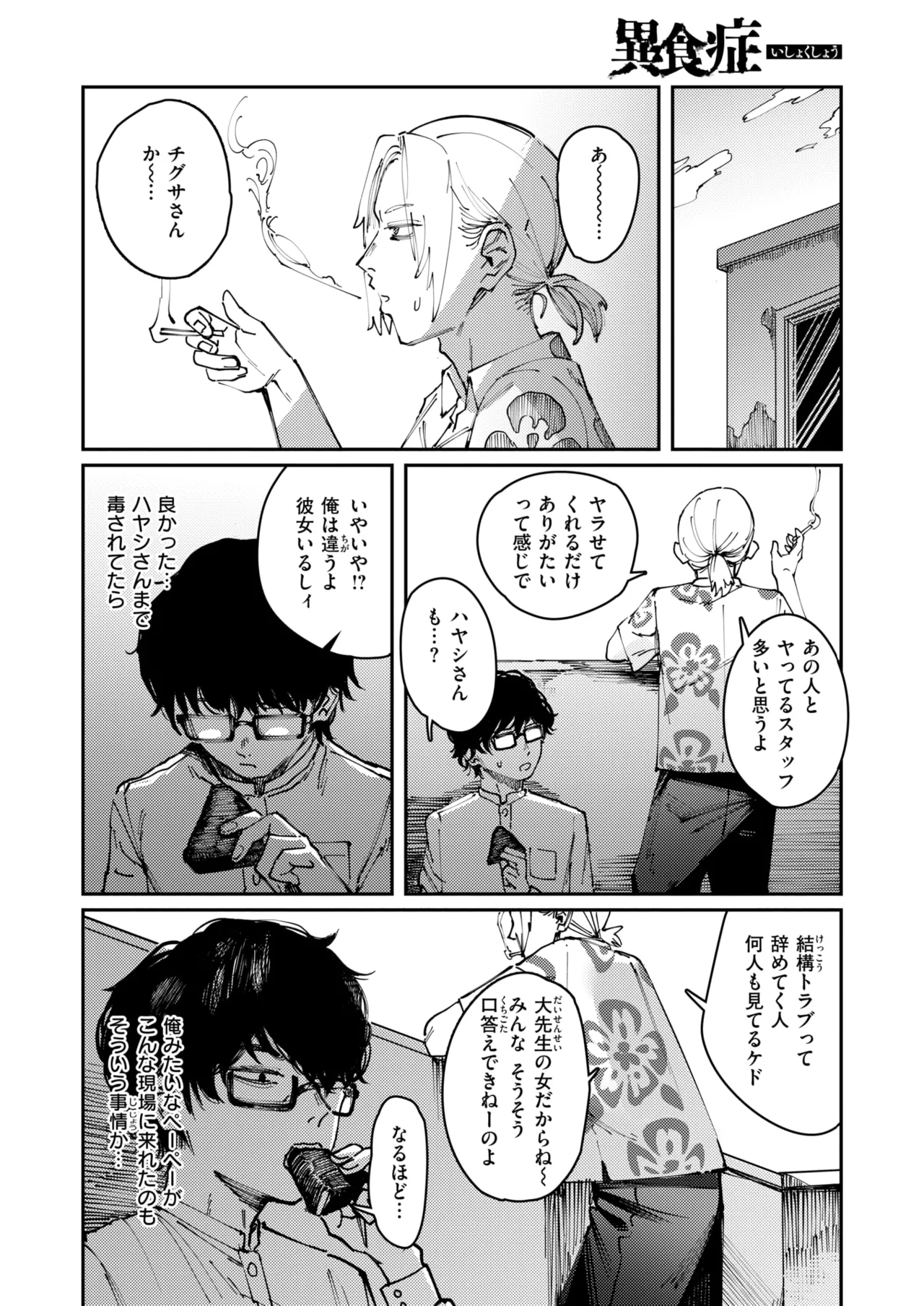 Ishoku Shou page 10 full