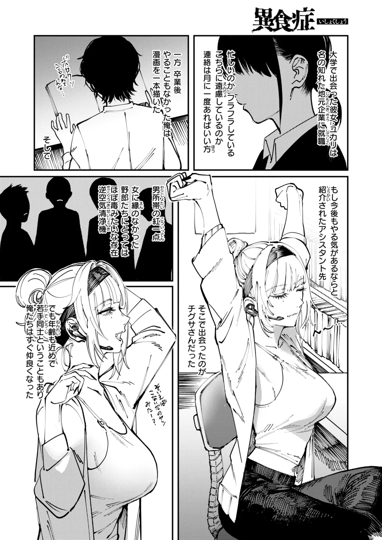 Ishoku Shou page 2 full