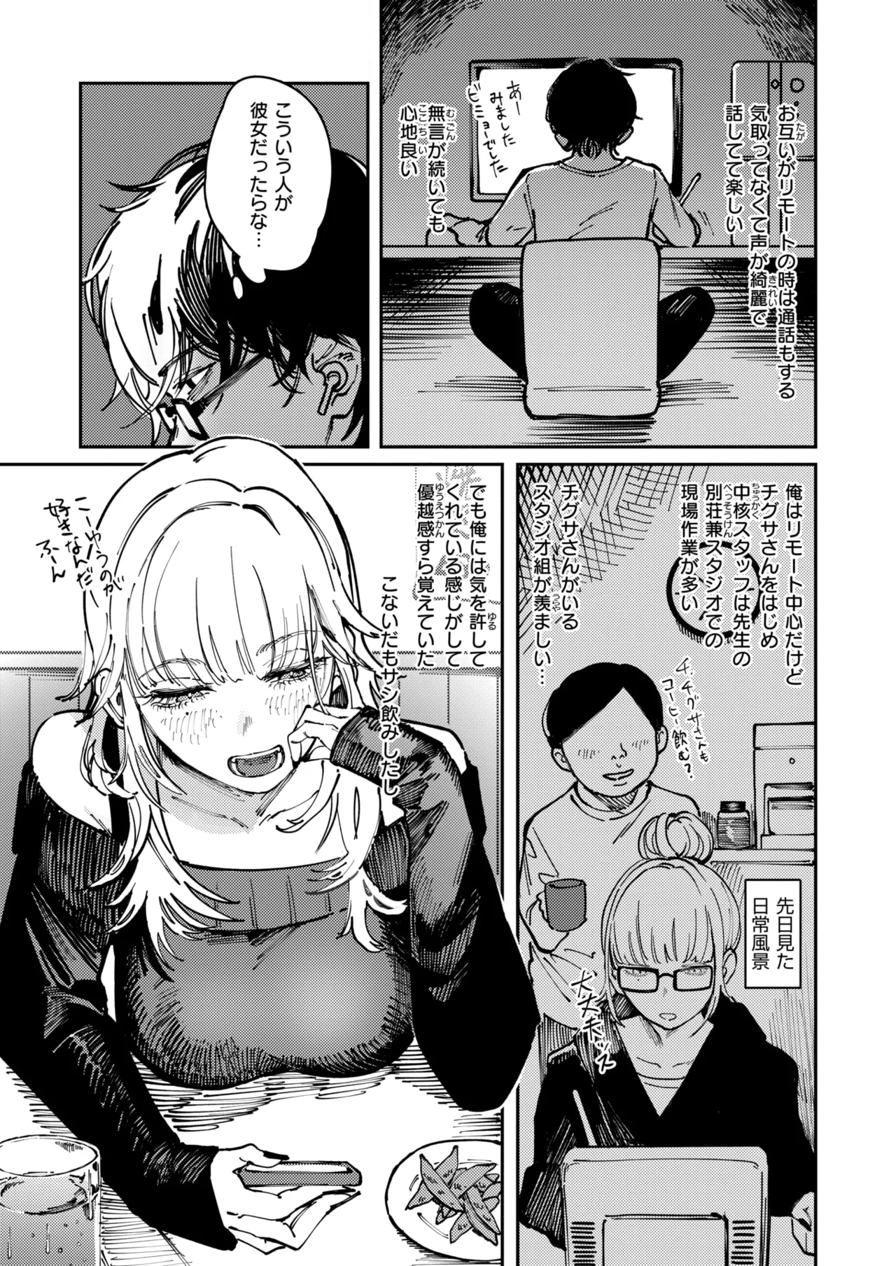 Ishoku Shou page 3 full