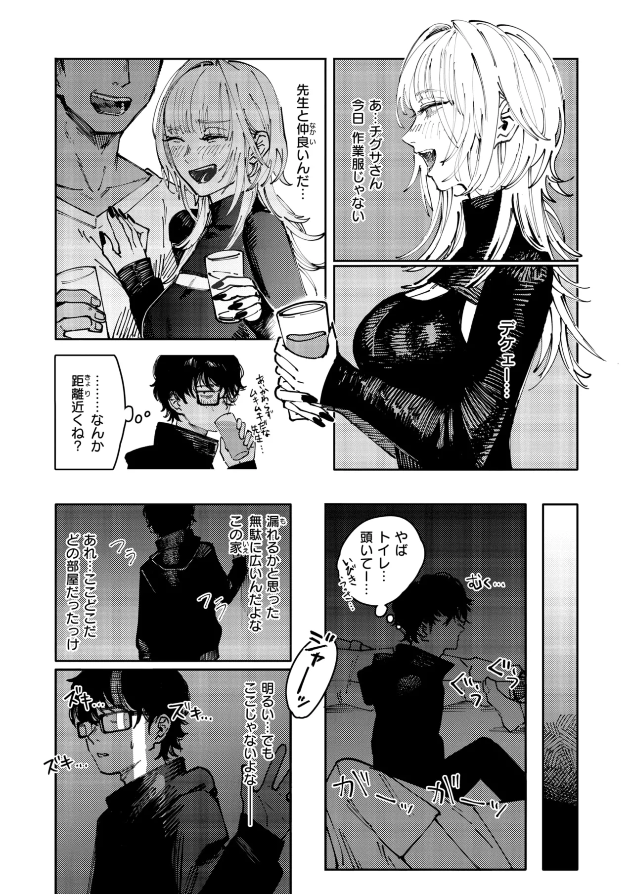 Ishoku Shou page 6 full