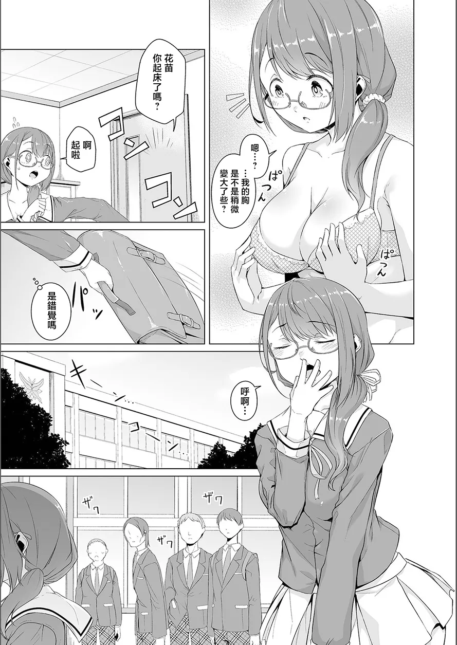 夢に花咲く蜜蕾 page 3 full