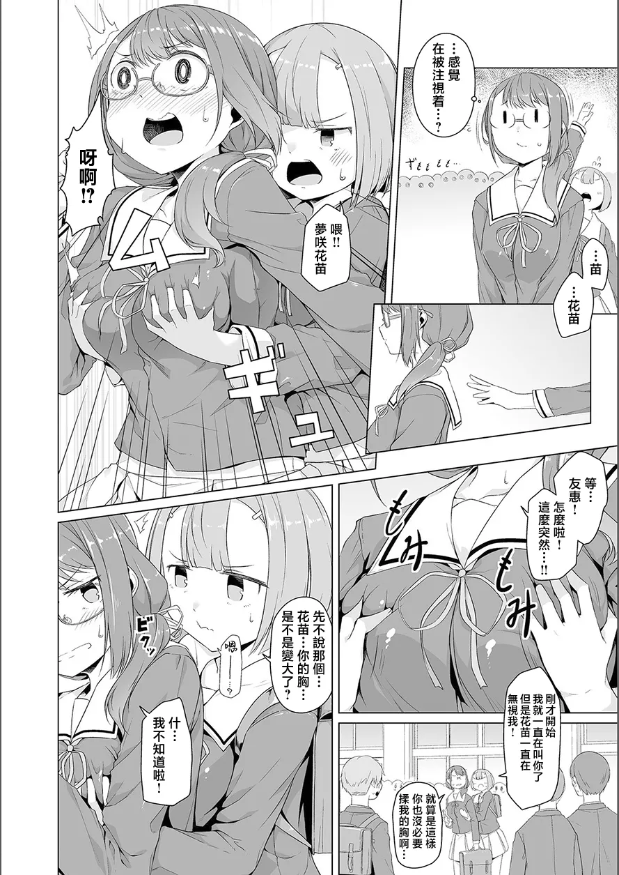 夢に花咲く蜜蕾 page 4 full