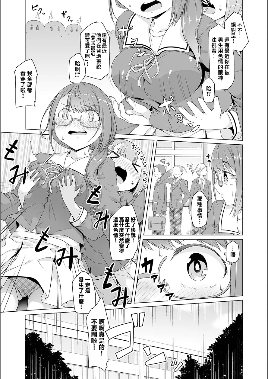 夢に花咲く蜜蕾 page 5 full