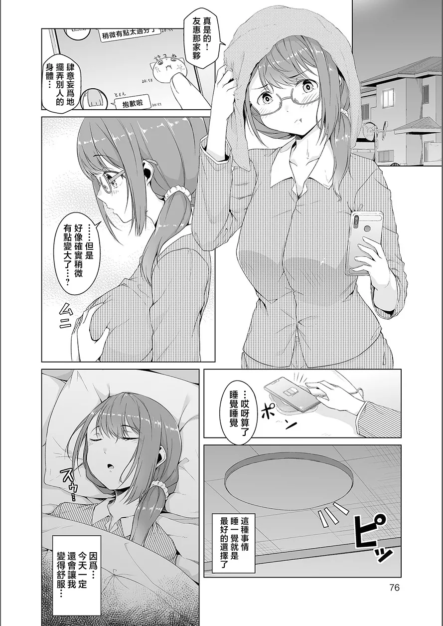 夢に花咲く蜜蕾 page 6 full