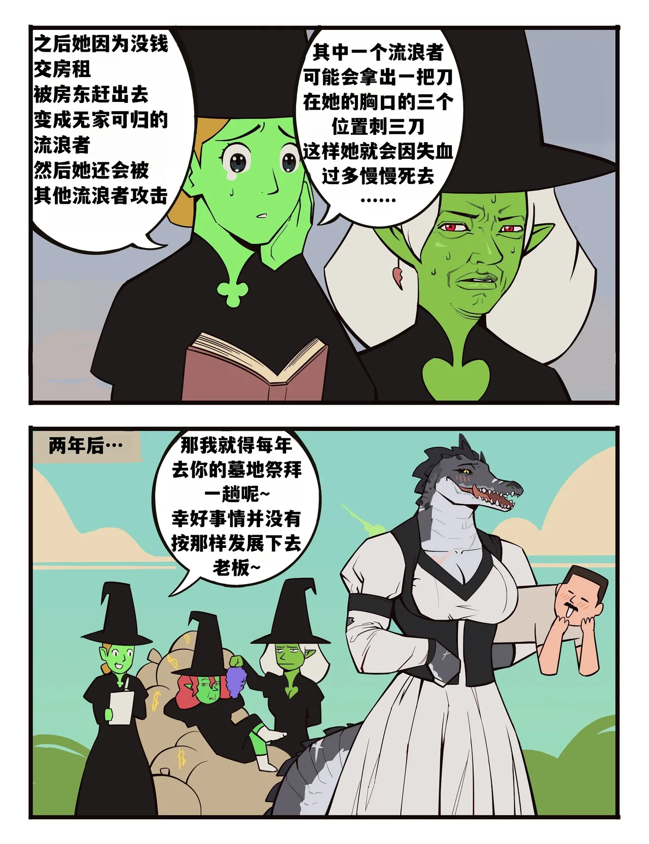 福瑞女巫3--才女汉化组 page 5 full