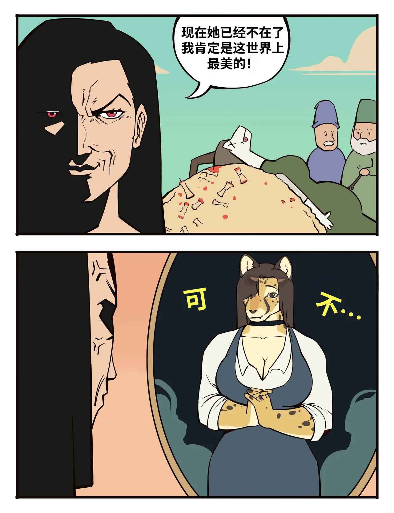 福瑞女巫3--才女汉化组 page 9 full