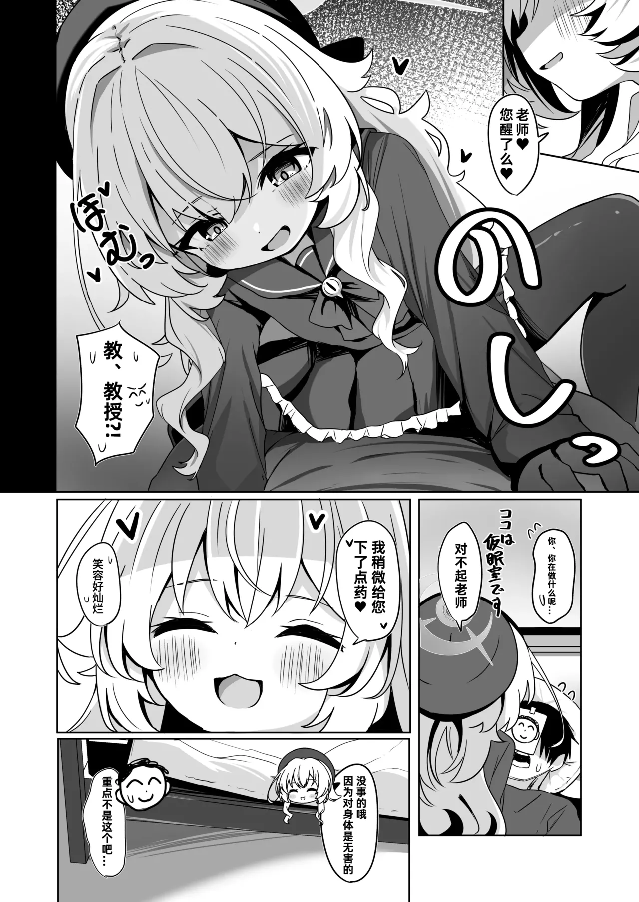 Niyaniya Kyouju ni Haiboku suru ka to Omottara Soudemonai Hon | 本以为会败北给笑面教授，结果好像也没那么回事 page 8 full