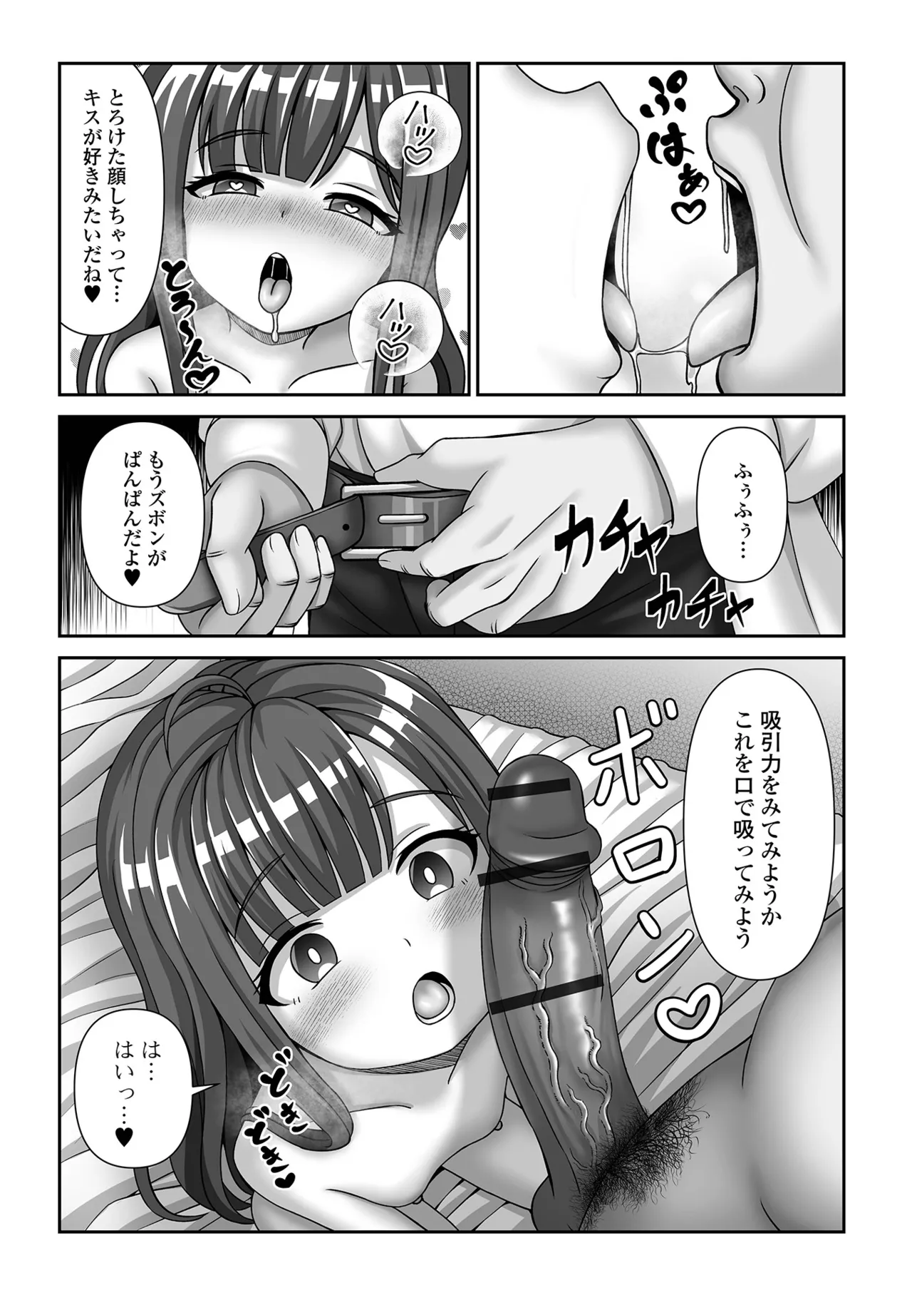 ヒプノ性活ダイアリー page 8 full