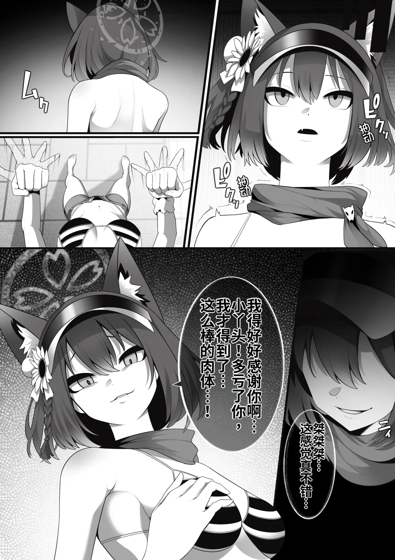 Mizugi Izuna ga Fuuin Sarete Ita Akuryou ni Nottorareru Hanashi page 4 full