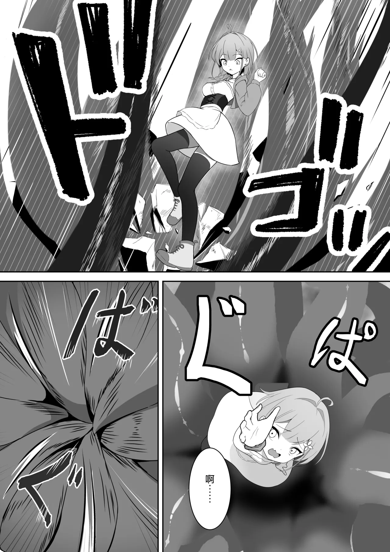 Shoujo Naedoko ni Ochiru. | 少女 苗床之堕 page 10 full