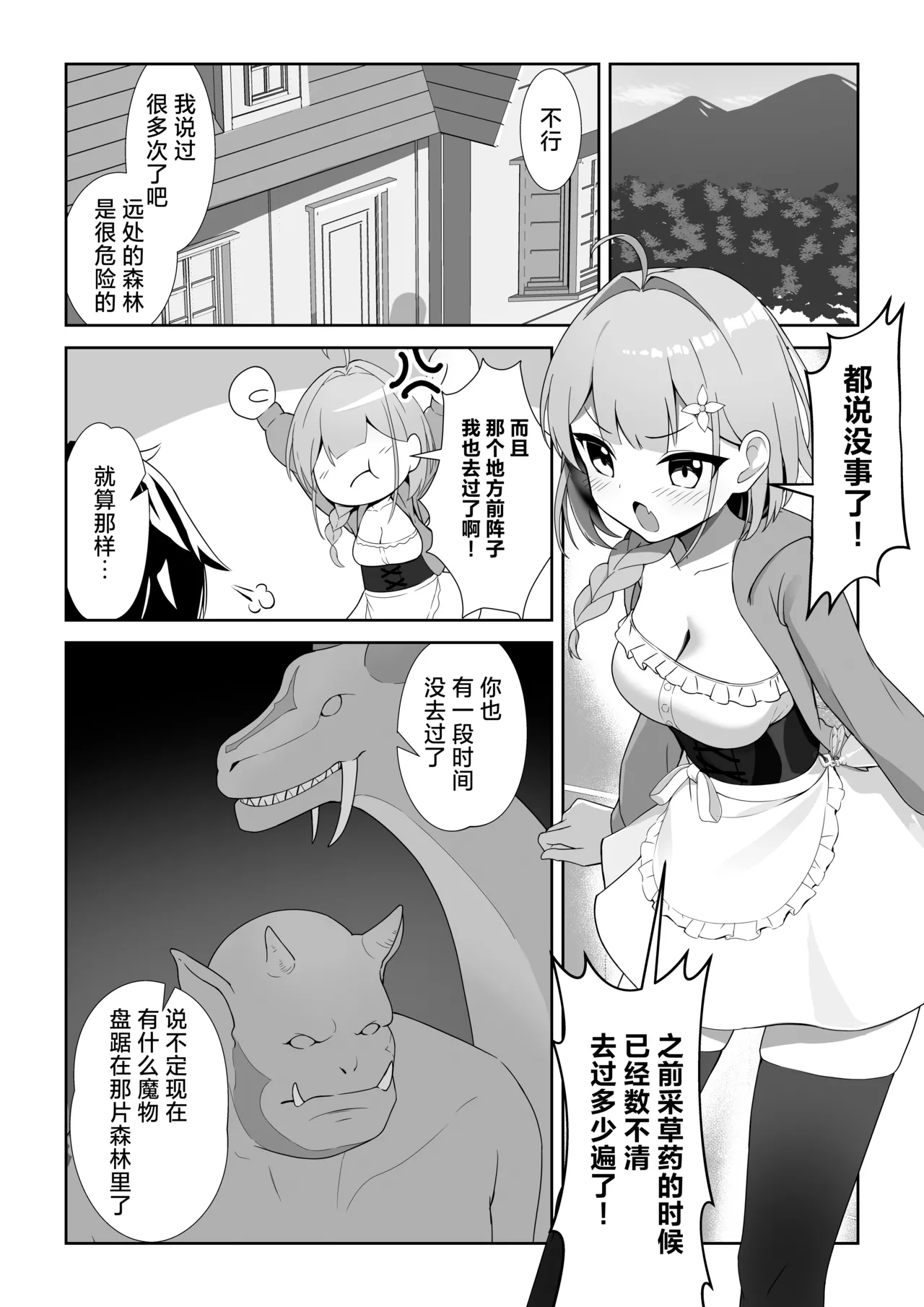 Shoujo Naedoko ni Ochiru. | 少女 苗床之堕 page 2 full
