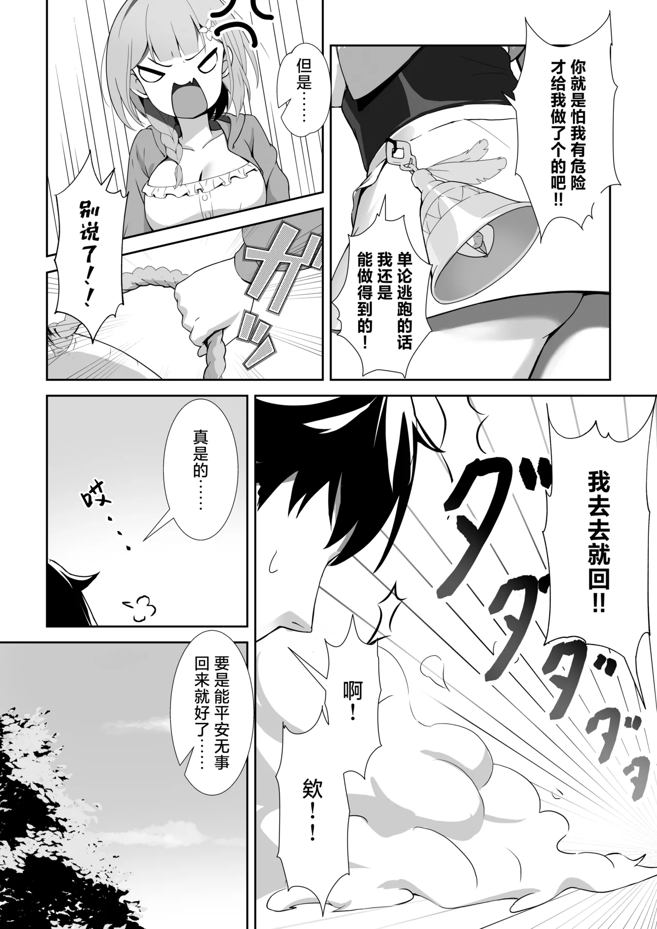 Shoujo Naedoko ni Ochiru. | 少女 苗床之堕 page 3 full