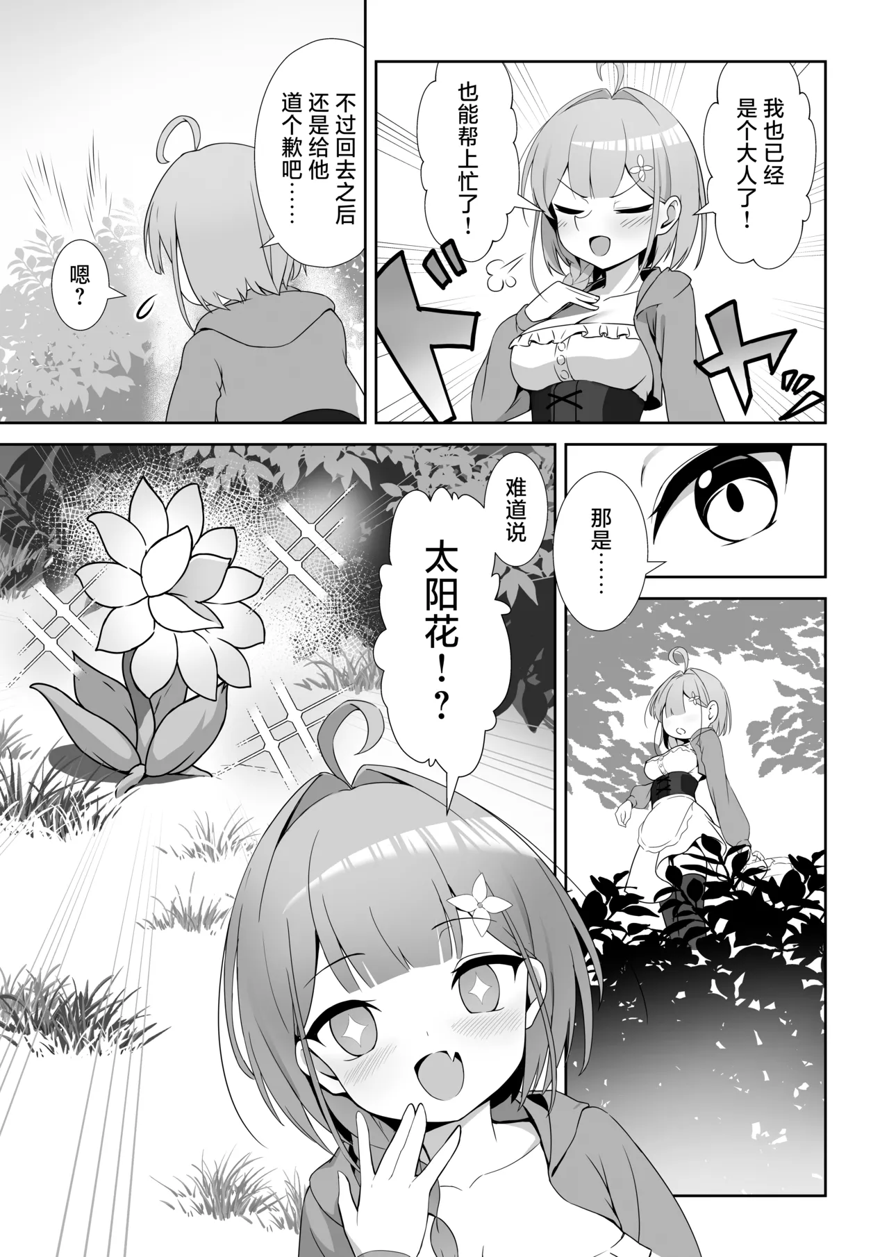 Shoujo Naedoko ni Ochiru. | 少女 苗床之堕 page 5 full