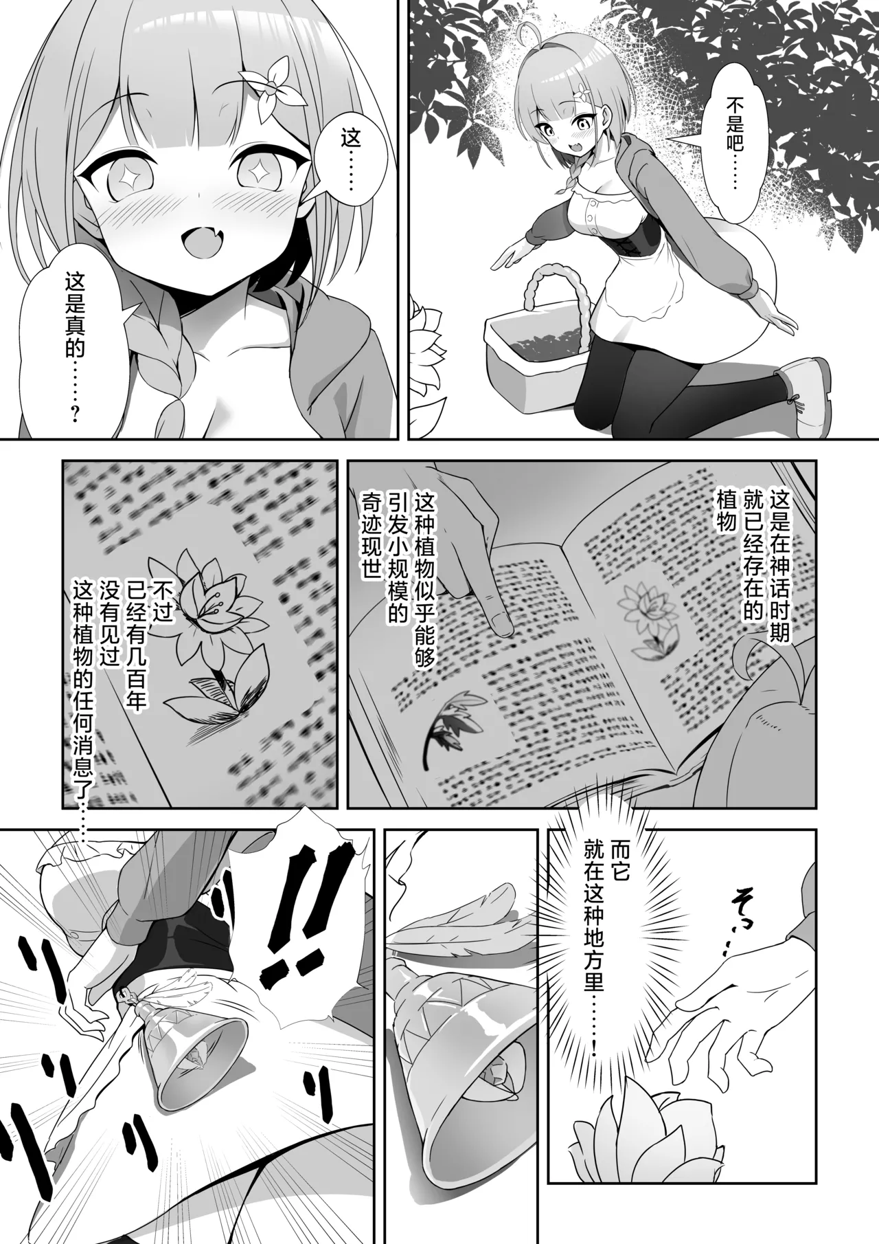 Shoujo Naedoko ni Ochiru. | 少女 苗床之堕 page 6 full