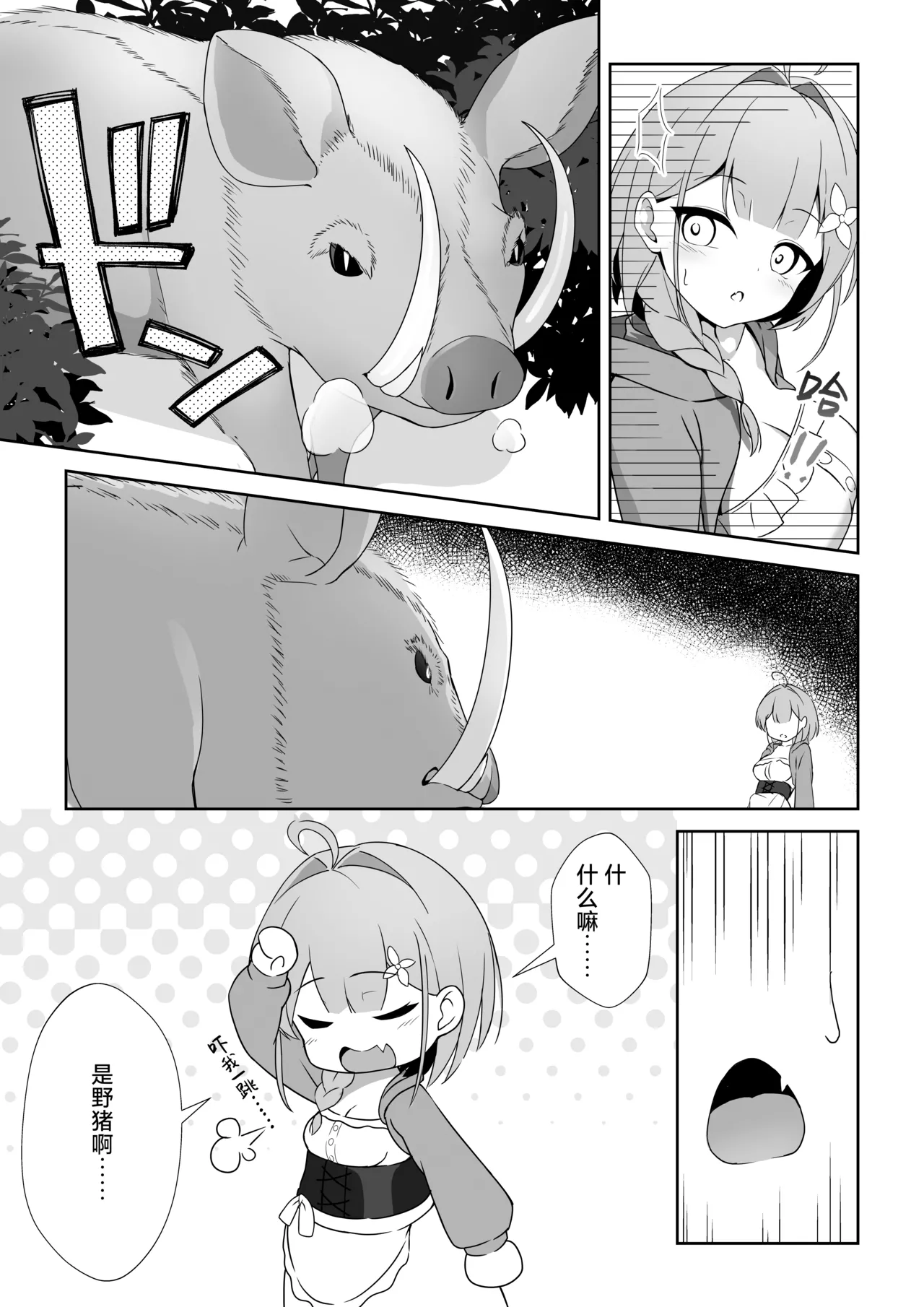 Shoujo Naedoko ni Ochiru. | 少女 苗床之堕 page 7 full