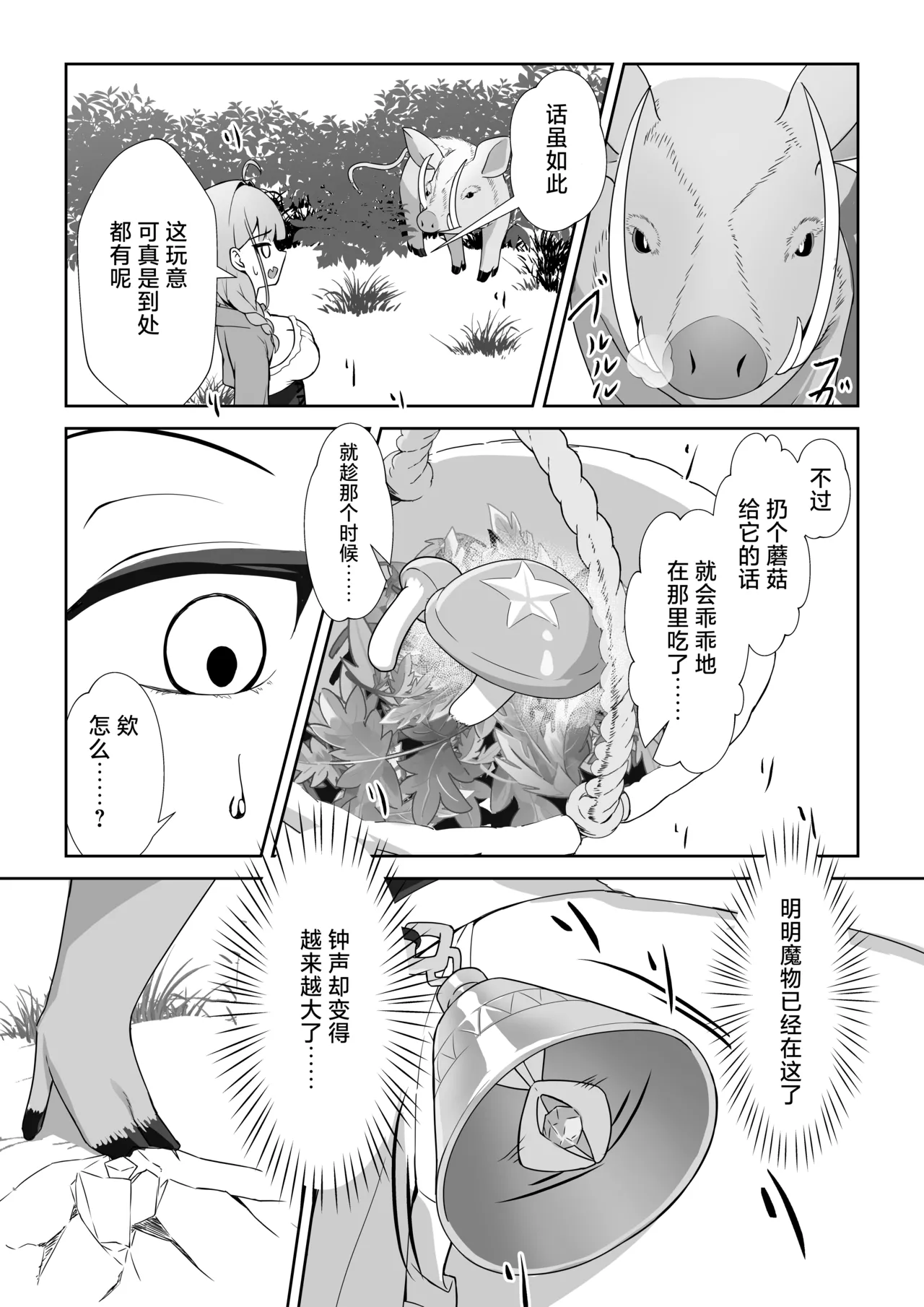 Shoujo Naedoko ni Ochiru. | 少女 苗床之堕 page 8 full