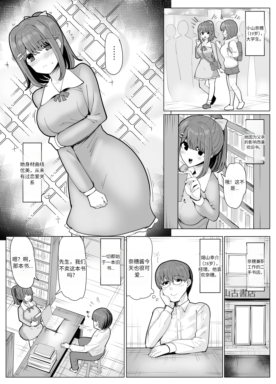 College Girl Taken Over by an Old Man  机翻 page 1 full