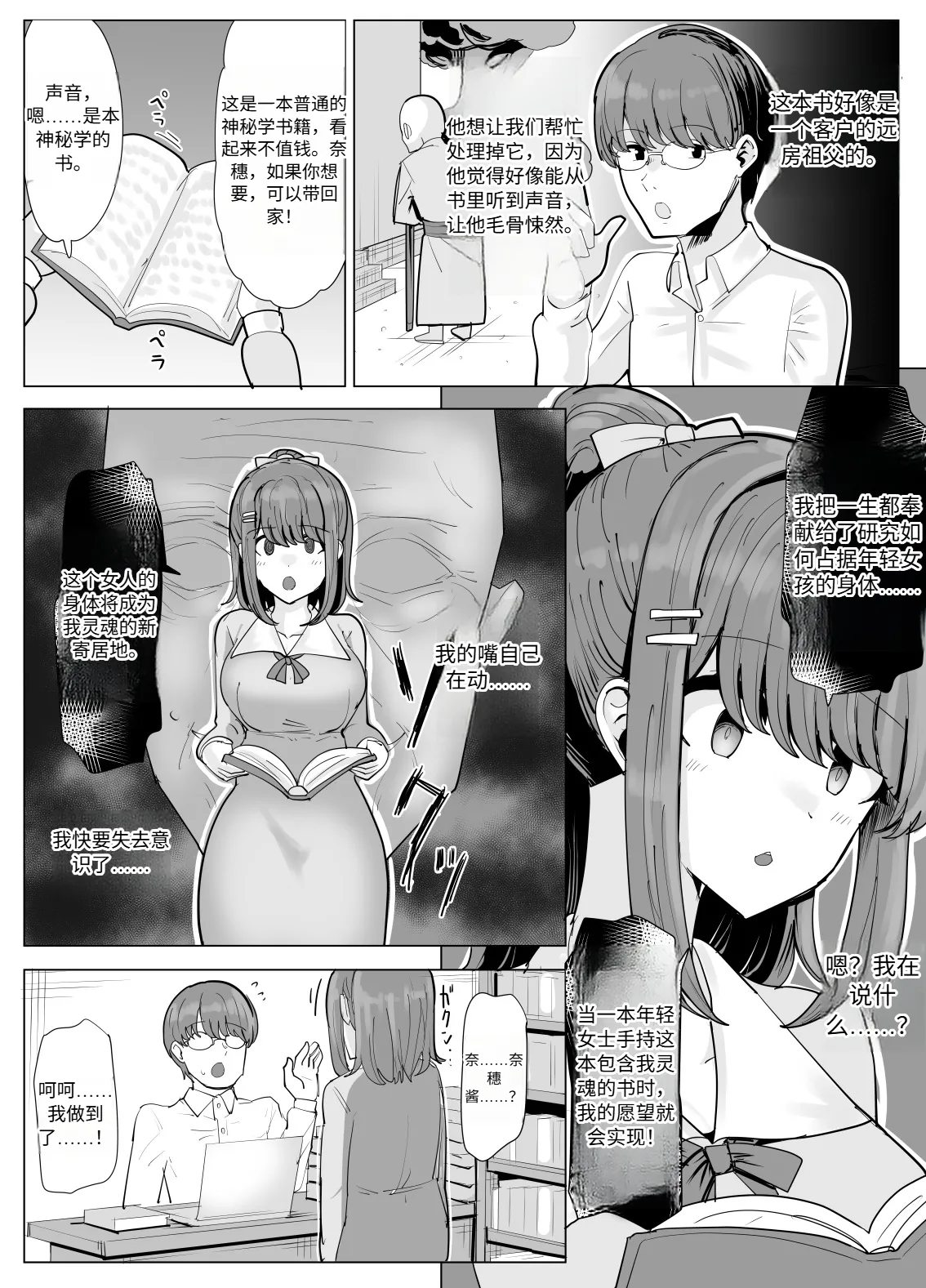 College Girl Taken Over by an Old Man  机翻 page 2 full