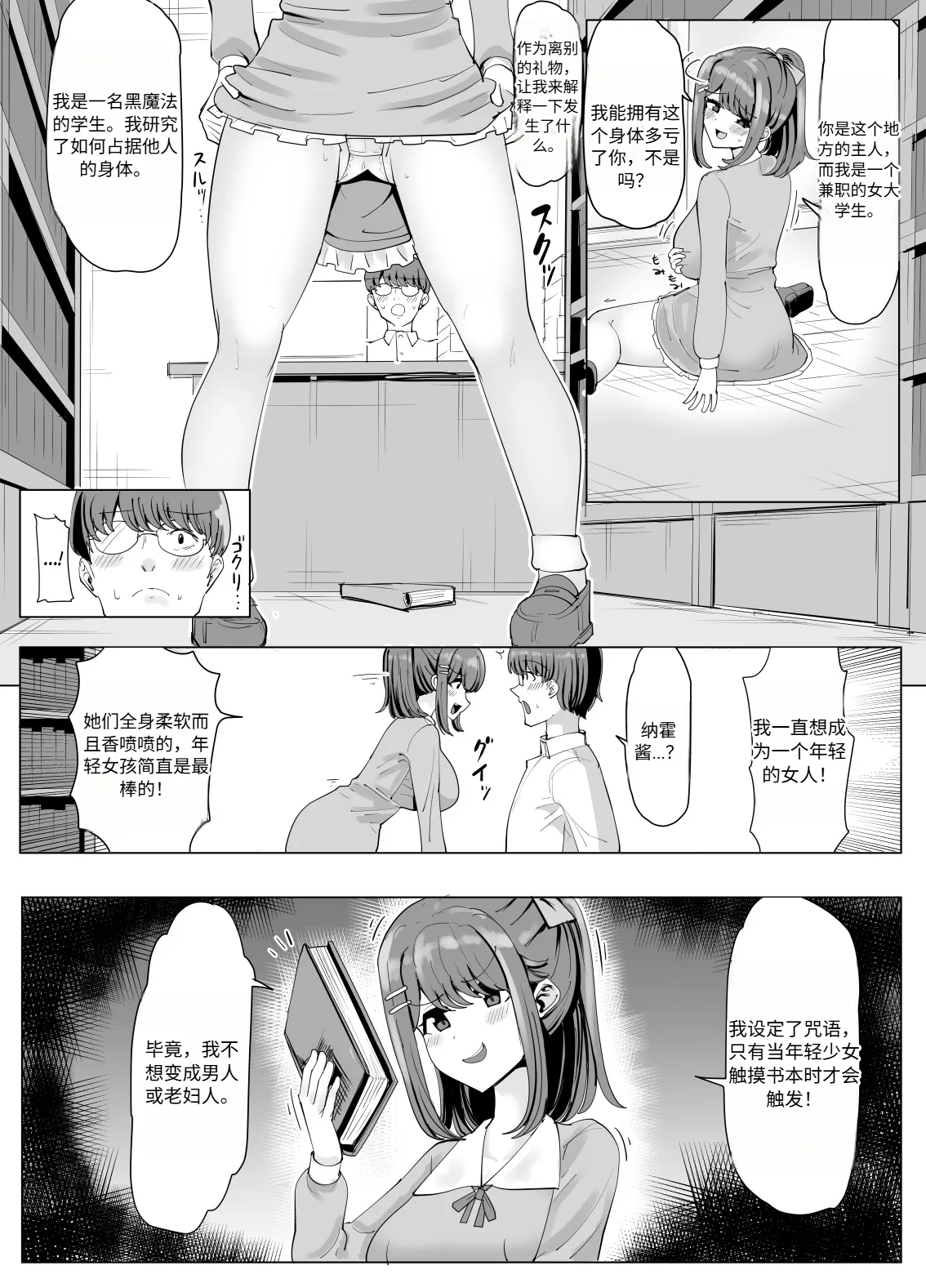 College Girl Taken Over by an Old Man  机翻 page 5 full