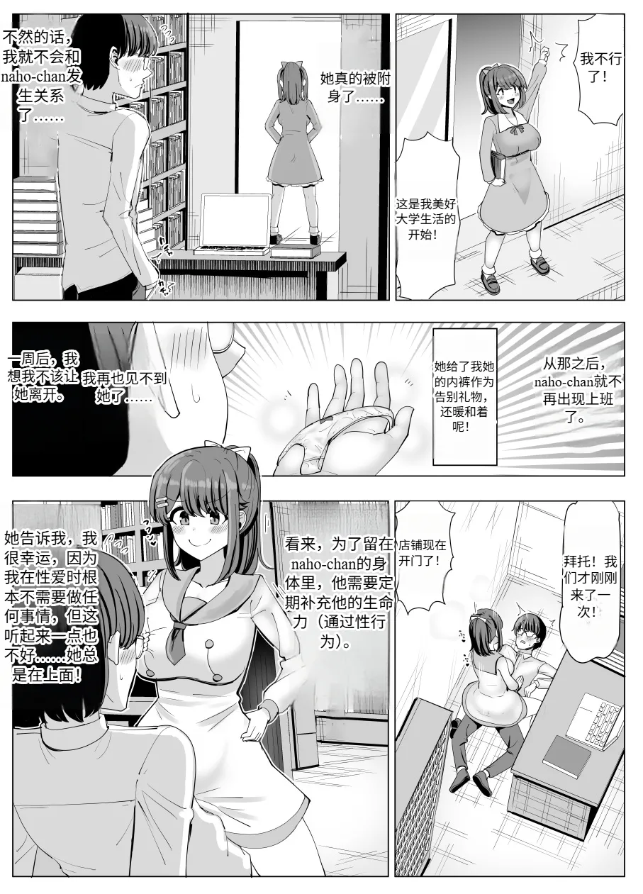 College Girl Taken Over by an Old Man  机翻 page 9 full