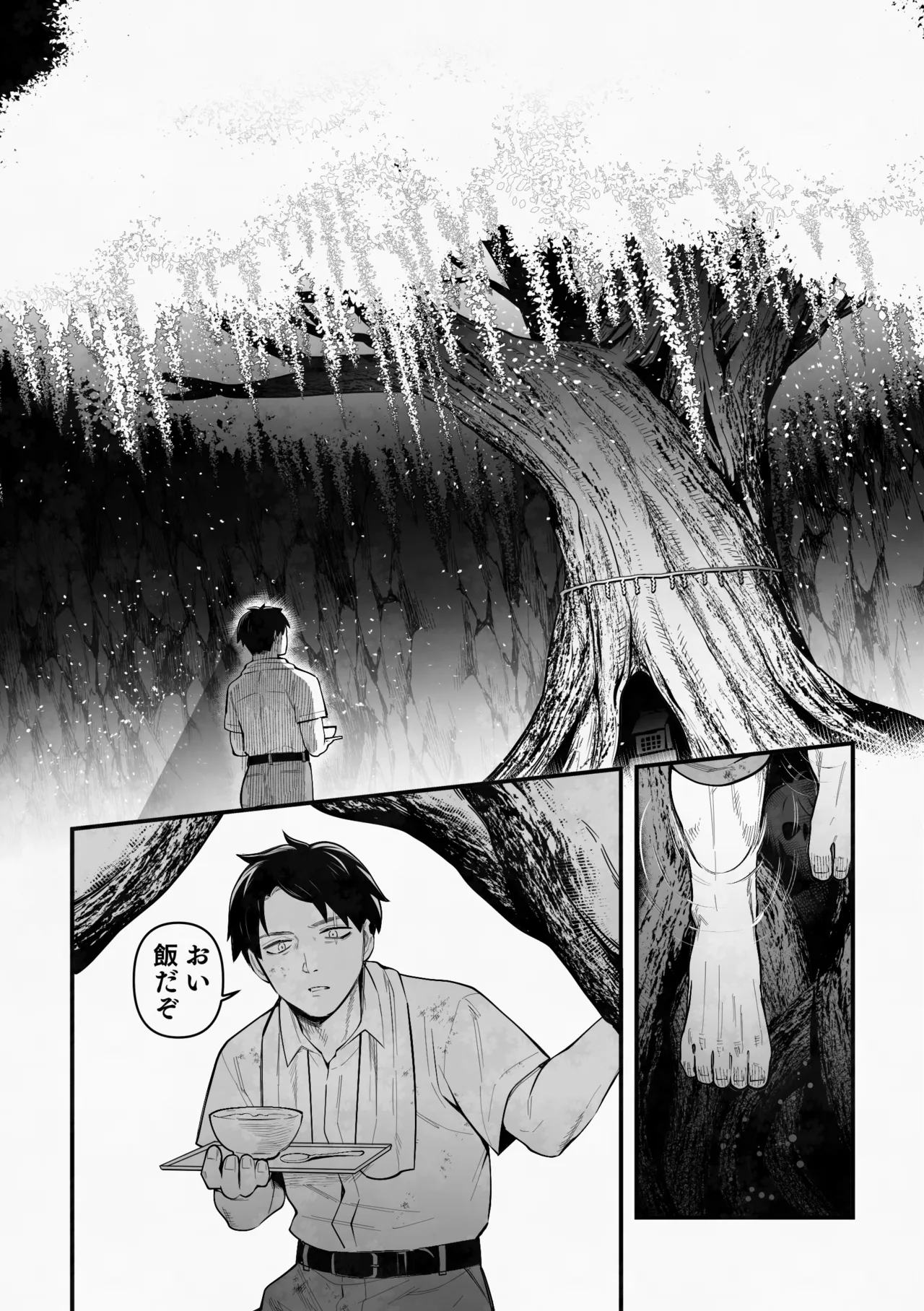 白い幽霊 page 7 full